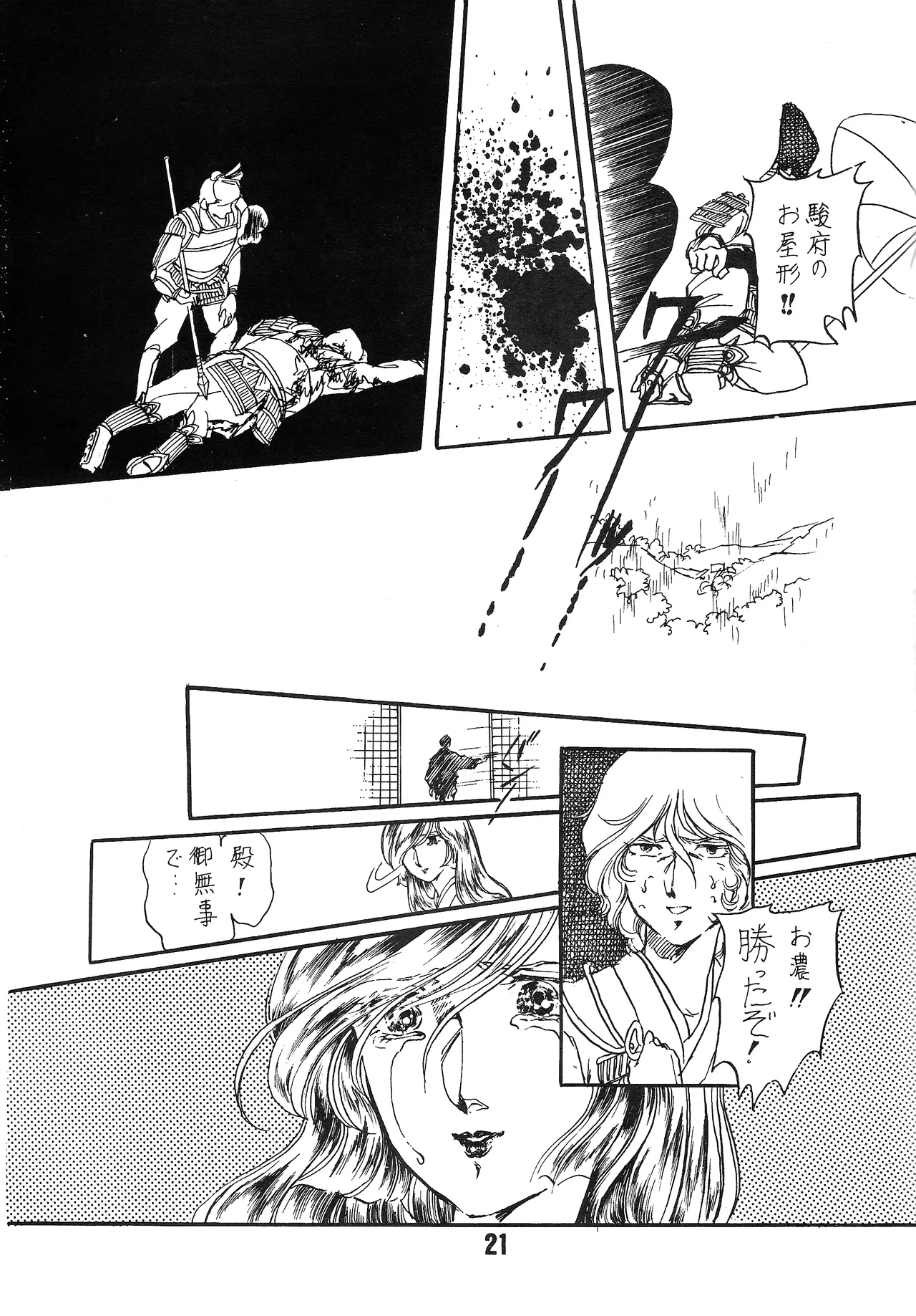 [シャアをネタに遊ぼう会] 国盗り物語 前編 - 機動戦士ガンダム (1981) 昭和 56 年 - page20