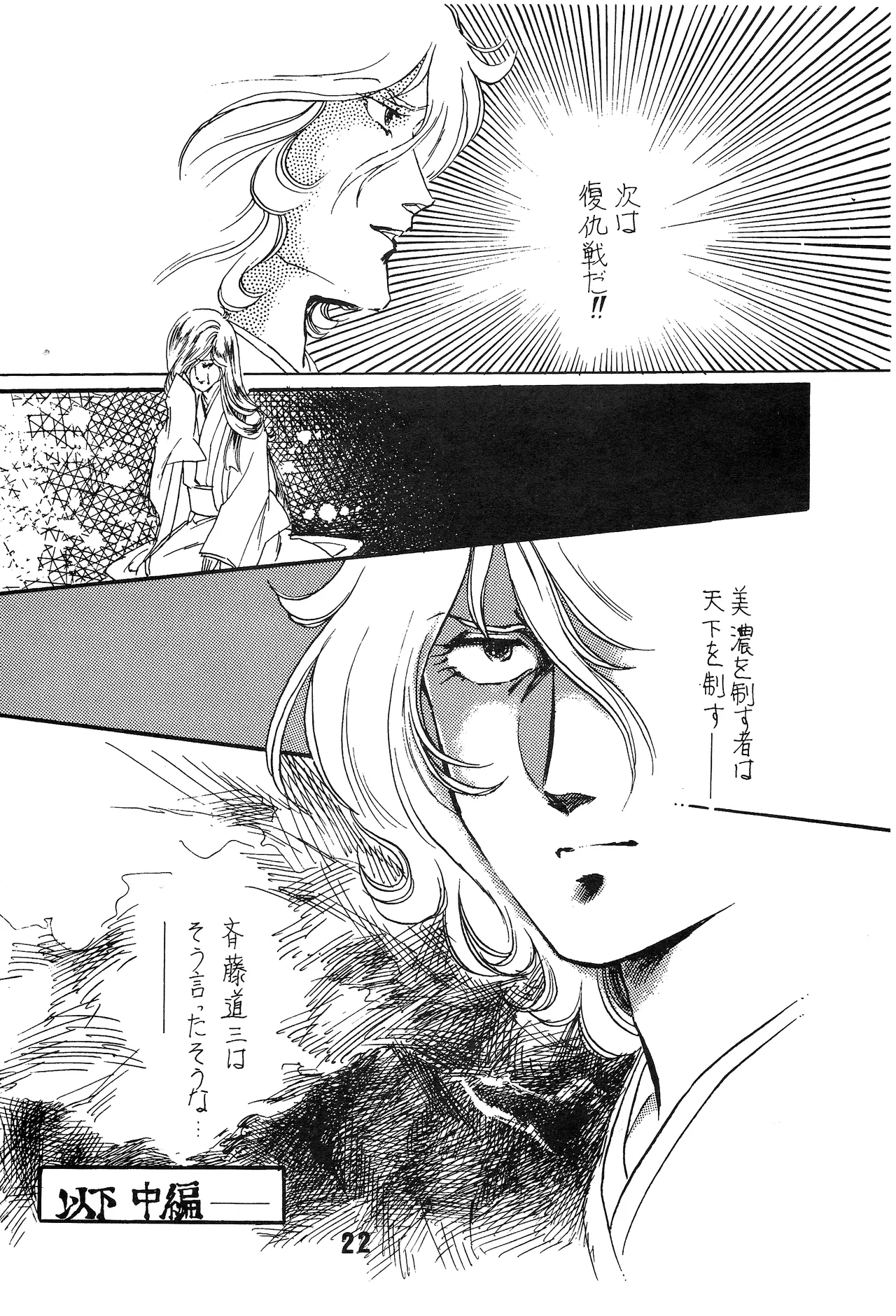 [シャアをネタに遊ぼう会] 国盗り物語 前編 - 機動戦士ガンダム (1981) 昭和 56 年 - page21