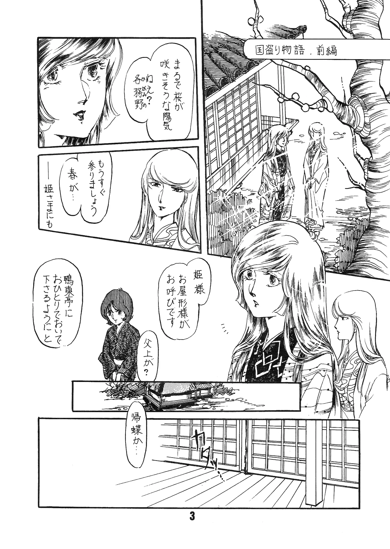[シャアをネタに遊ぼう会] 国盗り物語 前編 - 機動戦士ガンダム (1981) 昭和 56 年 - page3