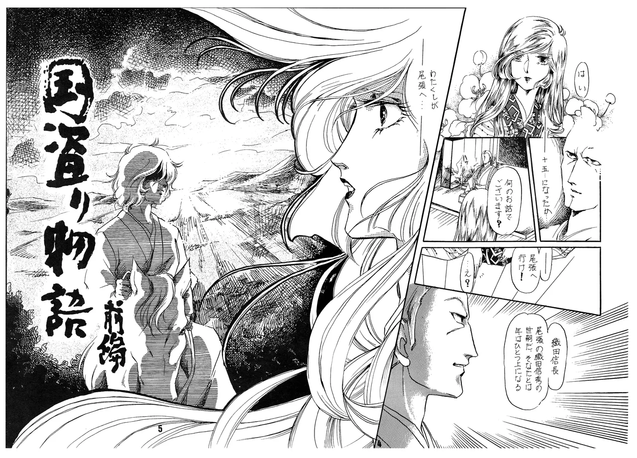 [シャアをネタに遊ぼう会] 国盗り物語 前編 - 機動戦士ガンダム (1981) 昭和 56 年 - page4