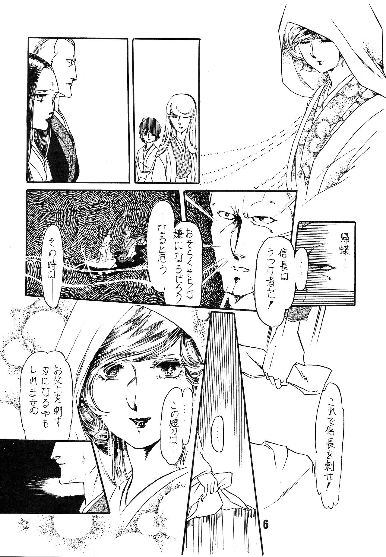 [シャアをネタに遊ぼう会] 国盗り物語 前編 - 機動戦士ガンダム (1981) 昭和 56 年 - page5
