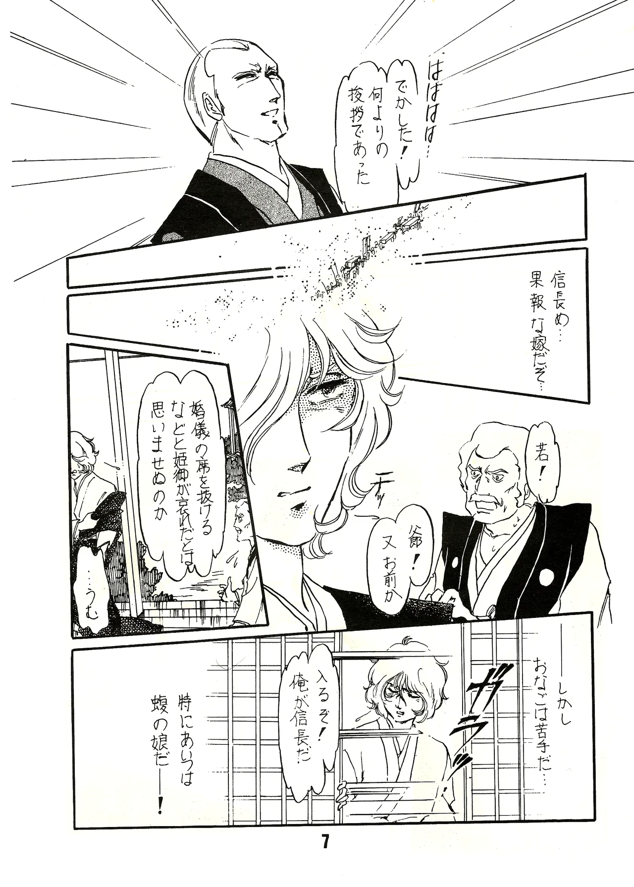 [シャアをネタに遊ぼう会] 国盗り物語 前編 - 機動戦士ガンダム (1981) 昭和 56 年 - page6