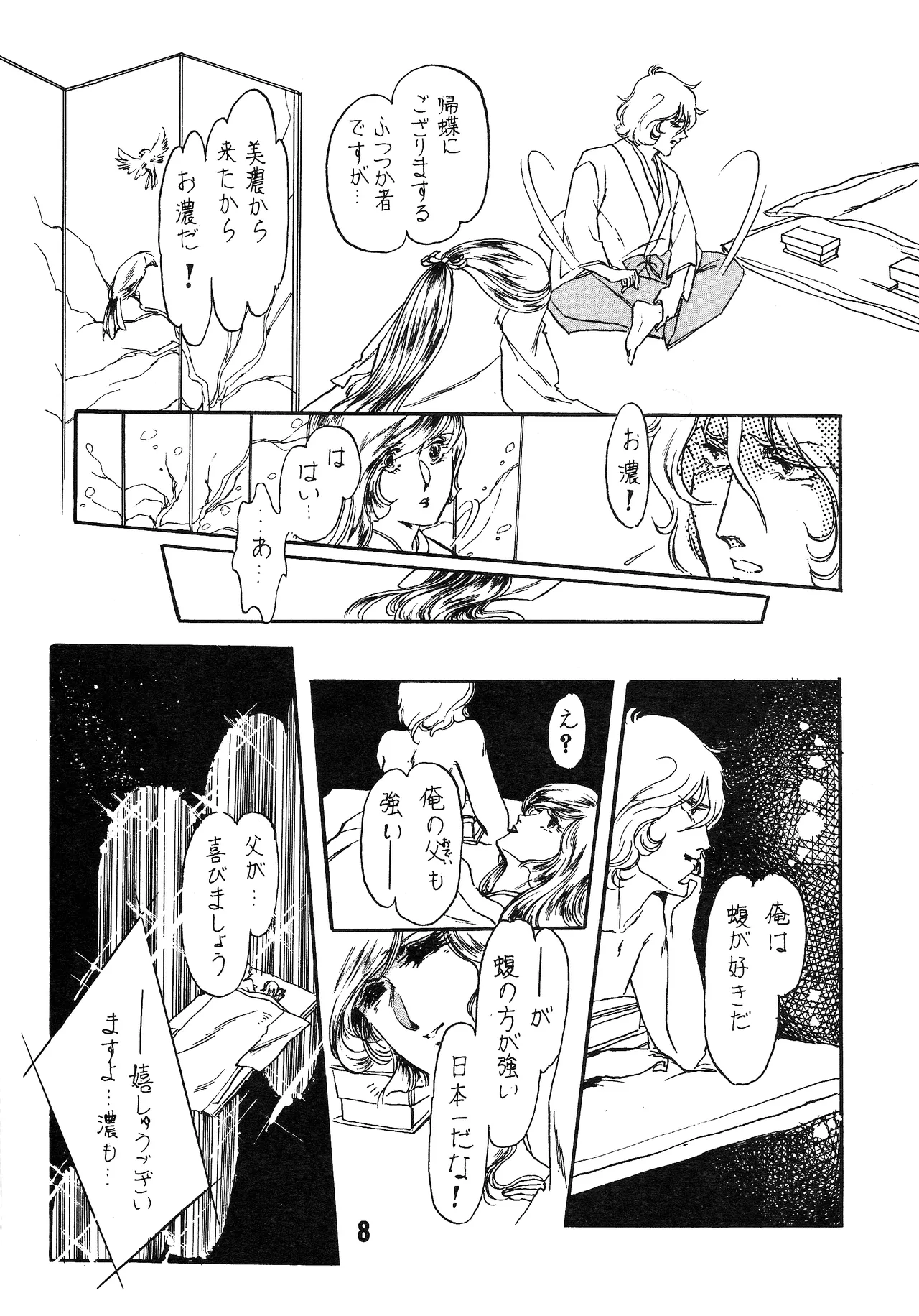 [シャアをネタに遊ぼう会] 国盗り物語 前編 - 機動戦士ガンダム (1981) 昭和 56 年 - page7
