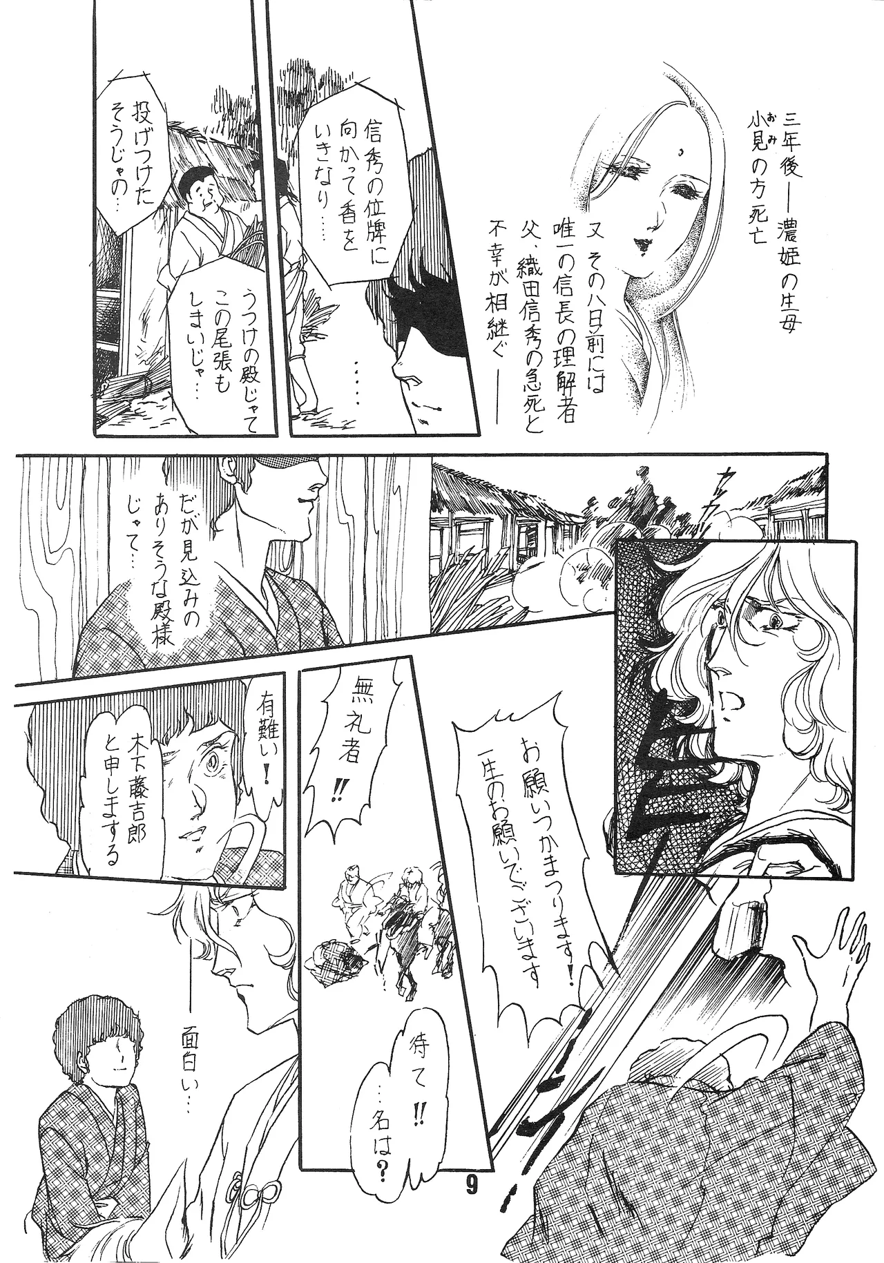[シャアをネタに遊ぼう会] 国盗り物語 前編 - 機動戦士ガンダム (1981) 昭和 56 年 - page8