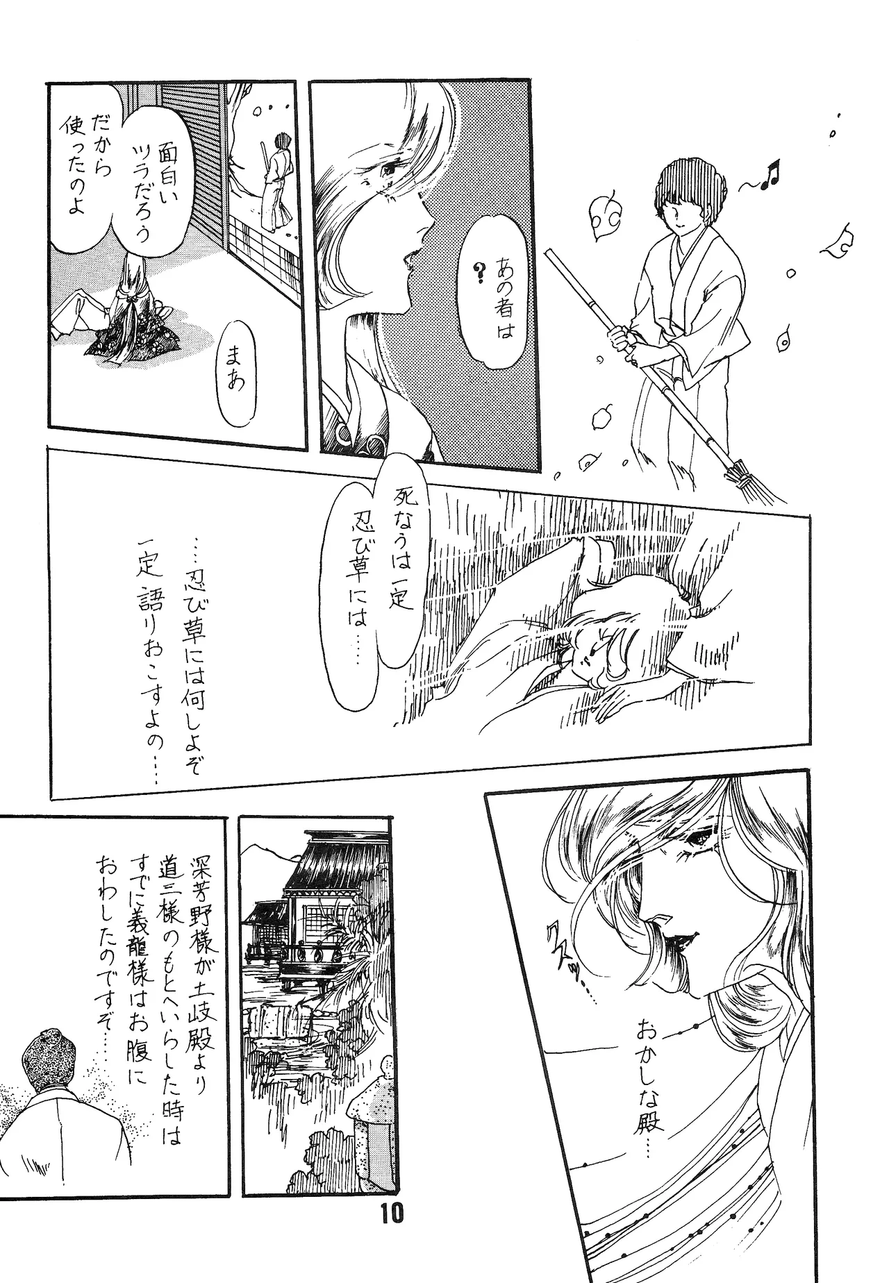 [シャアをネタに遊ぼう会] 国盗り物語 前編 - 機動戦士ガンダム (1981) 昭和 56 年 - page9