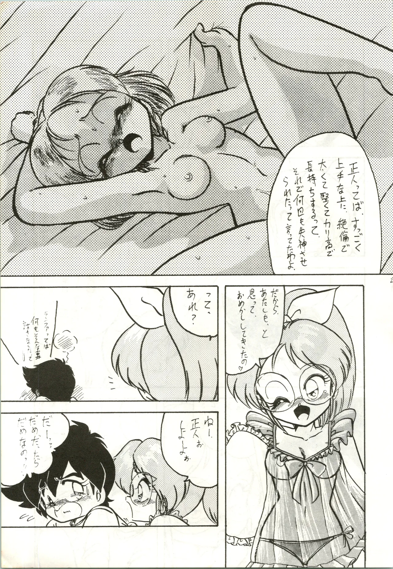 LADY BE GOOD - page23