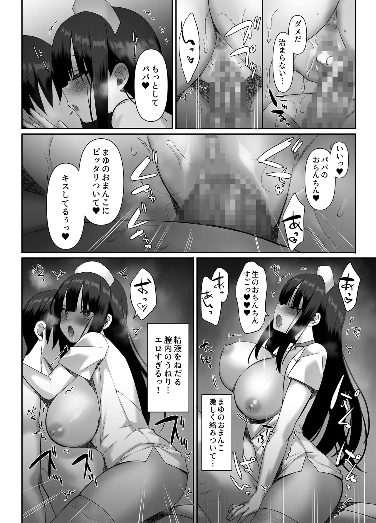 巨乳JKが本気出した いちゃラブ治療室 - page21