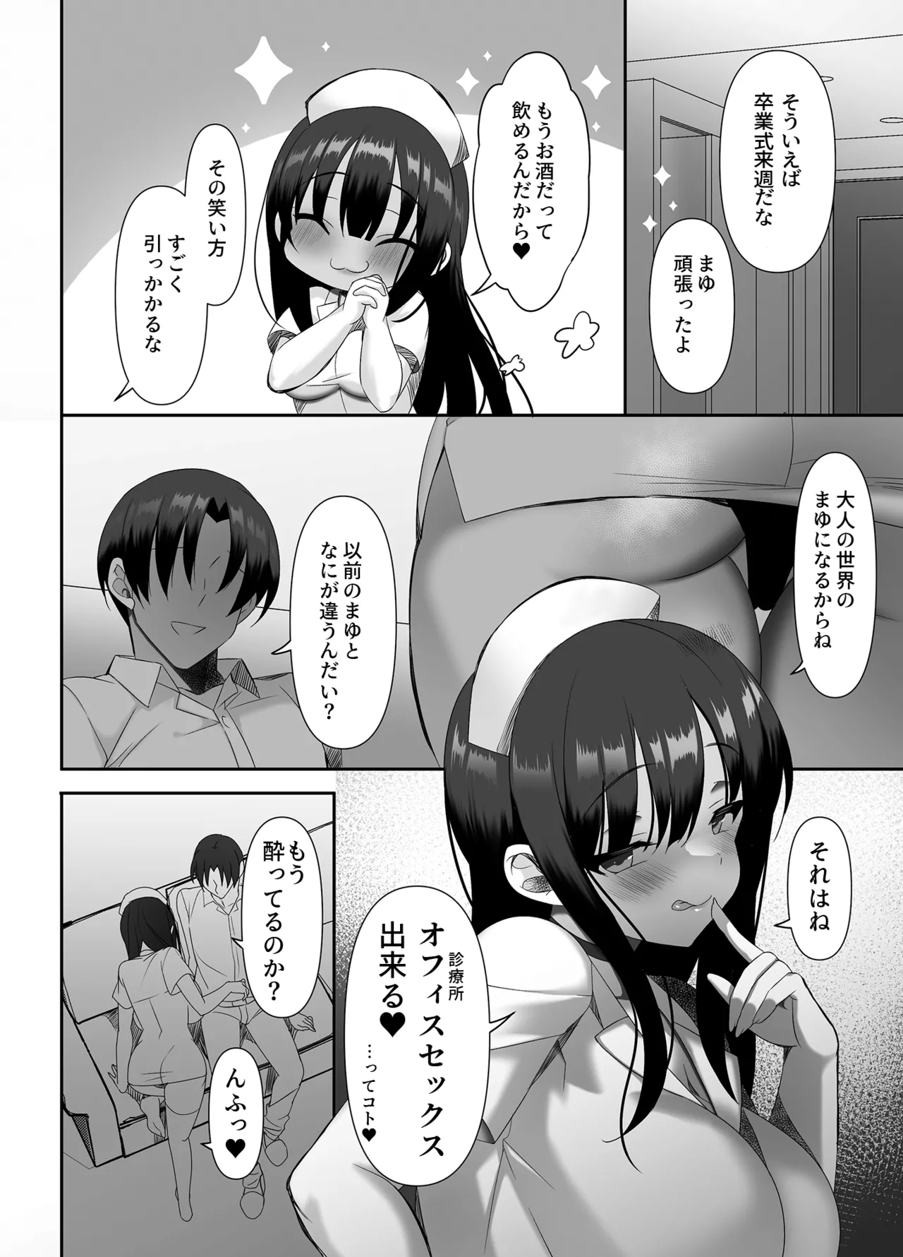 巨乳JKが本気出した いちゃラブ治療室 - page3
