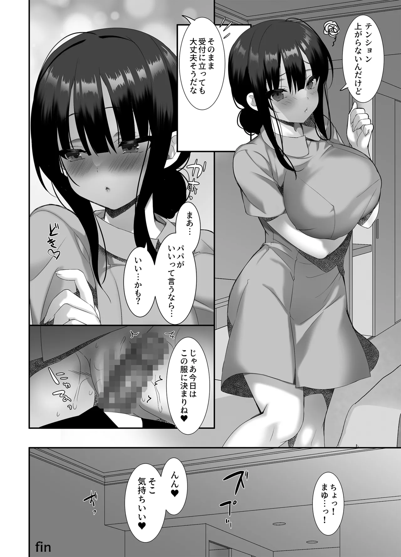 巨乳JKが本気出した いちゃラブ治療室 - page33