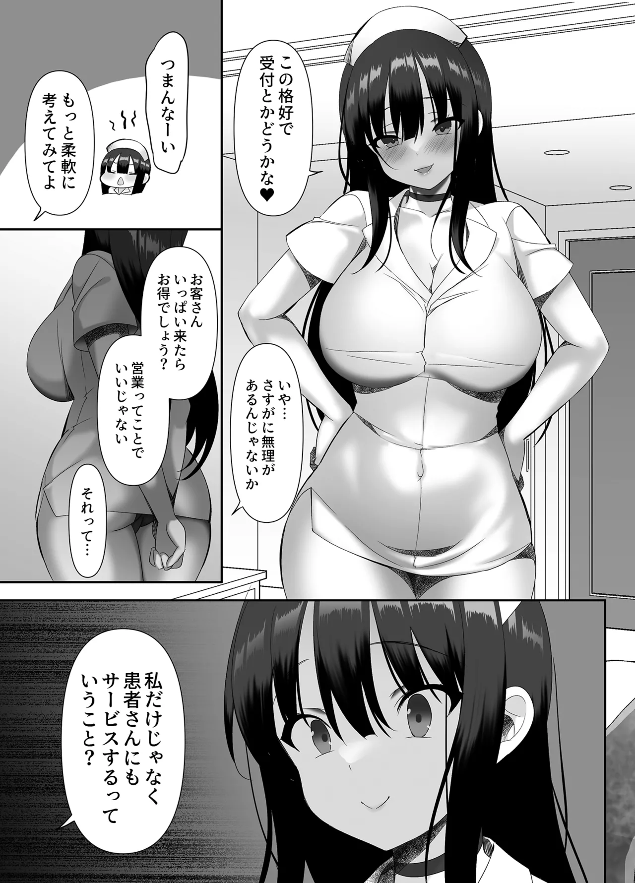 巨乳JKが本気出した いちゃラブ治療室 - page4