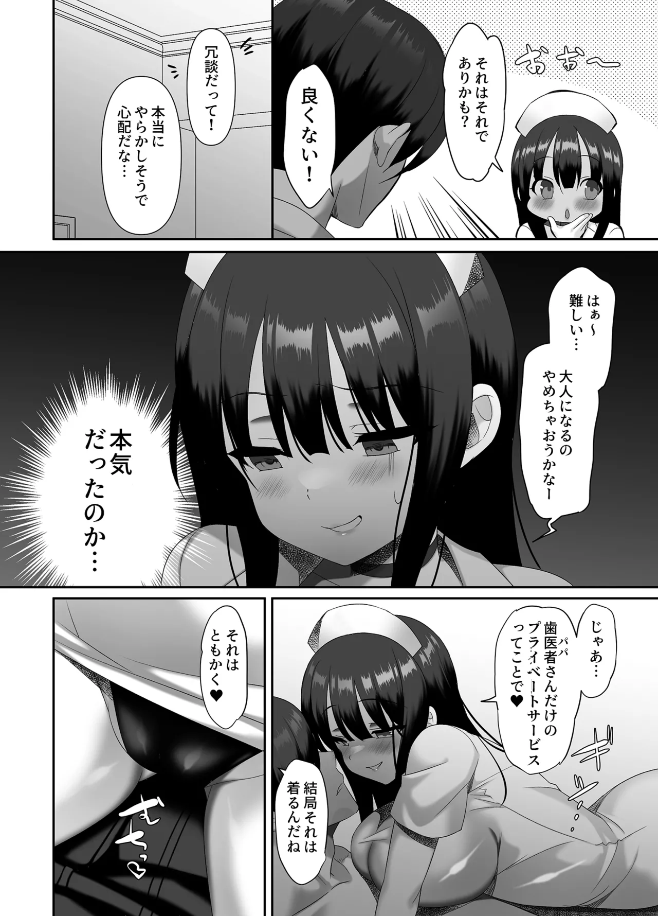 巨乳JKが本気出した いちゃラブ治療室 - page5
