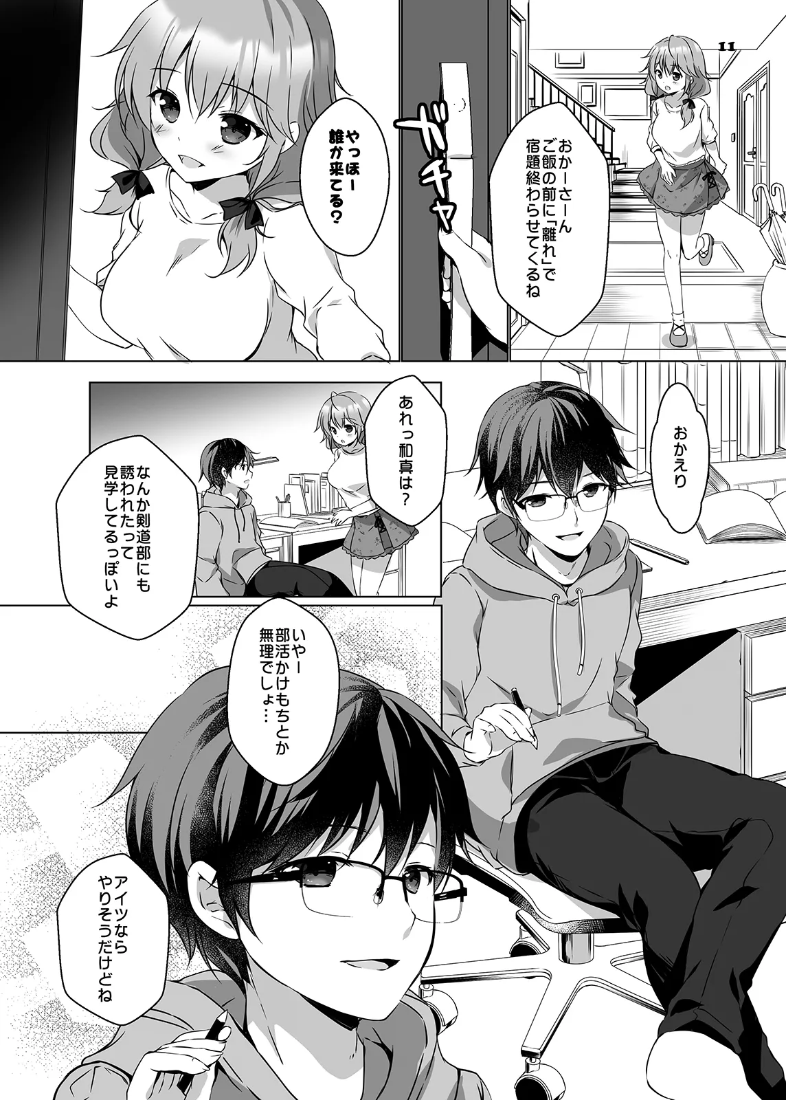 穂南ちゃんとふたごの幼なじみ - page10