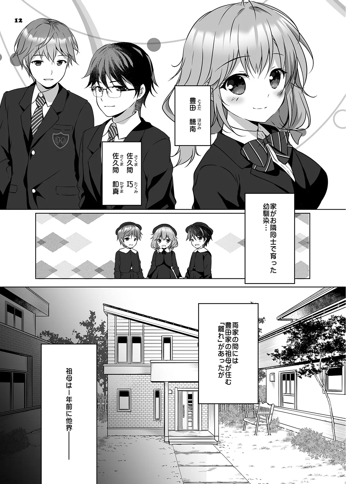 穂南ちゃんとふたごの幼なじみ - page11