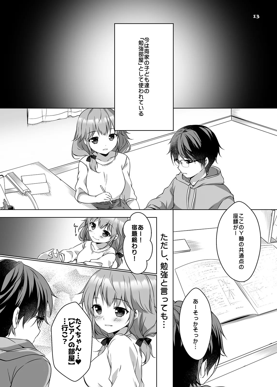 穂南ちゃんとふたごの幼なじみ - page12