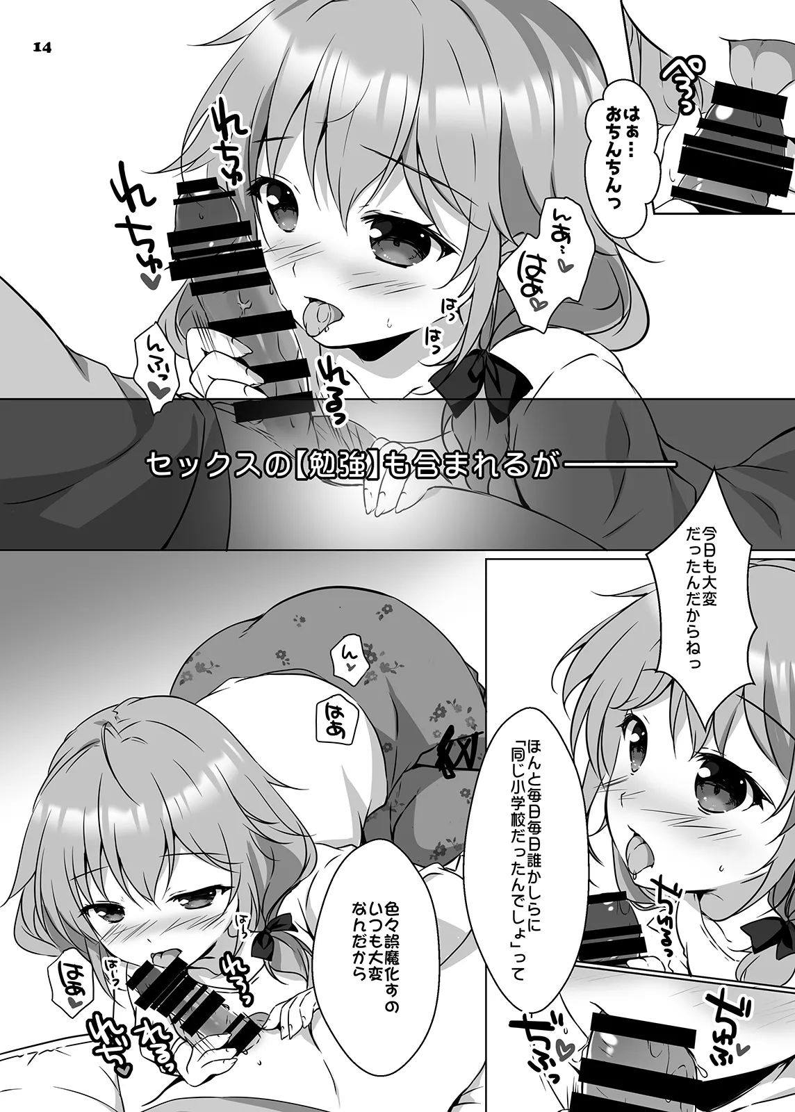 穂南ちゃんとふたごの幼なじみ - page13