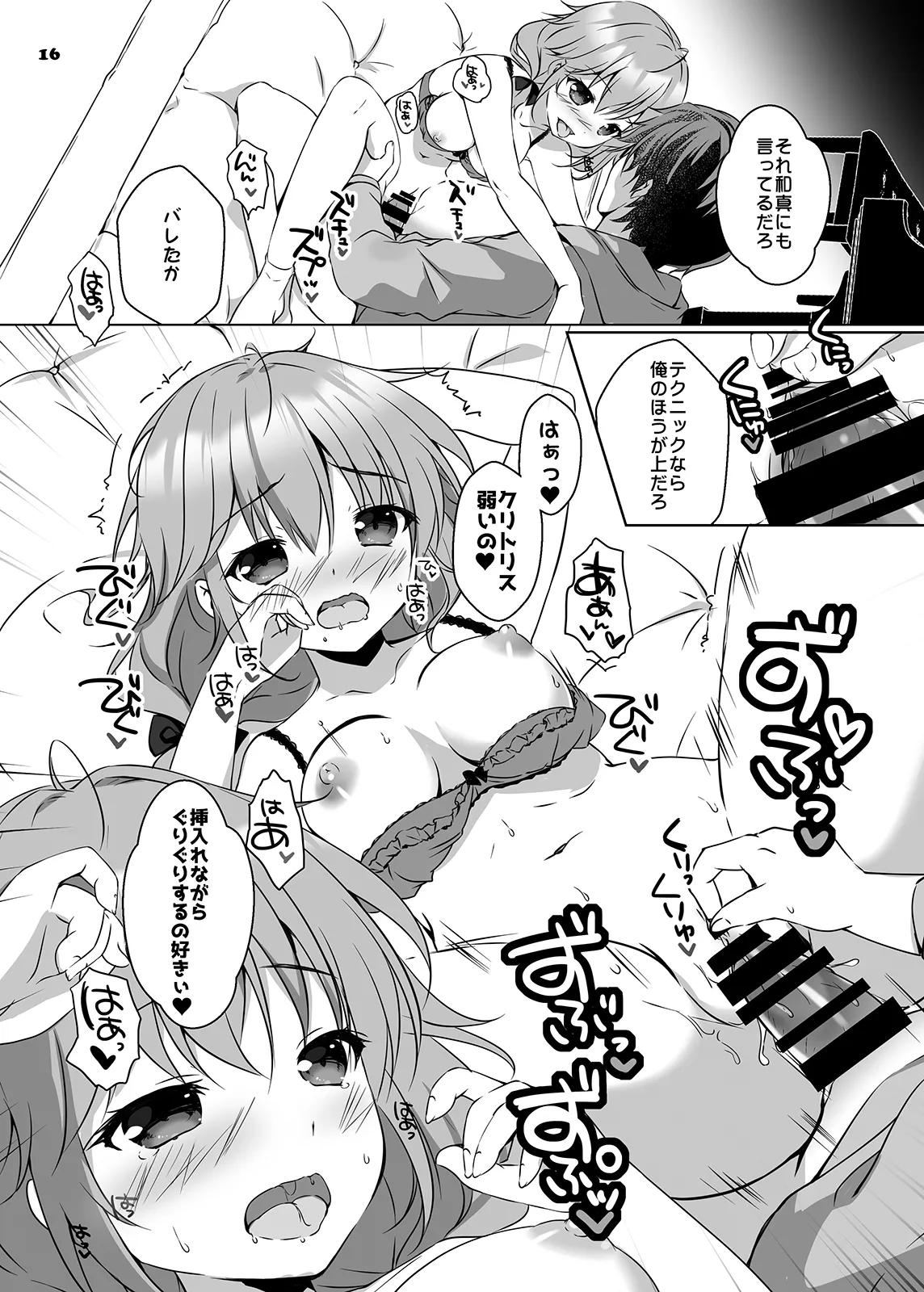 穂南ちゃんとふたごの幼なじみ - page15