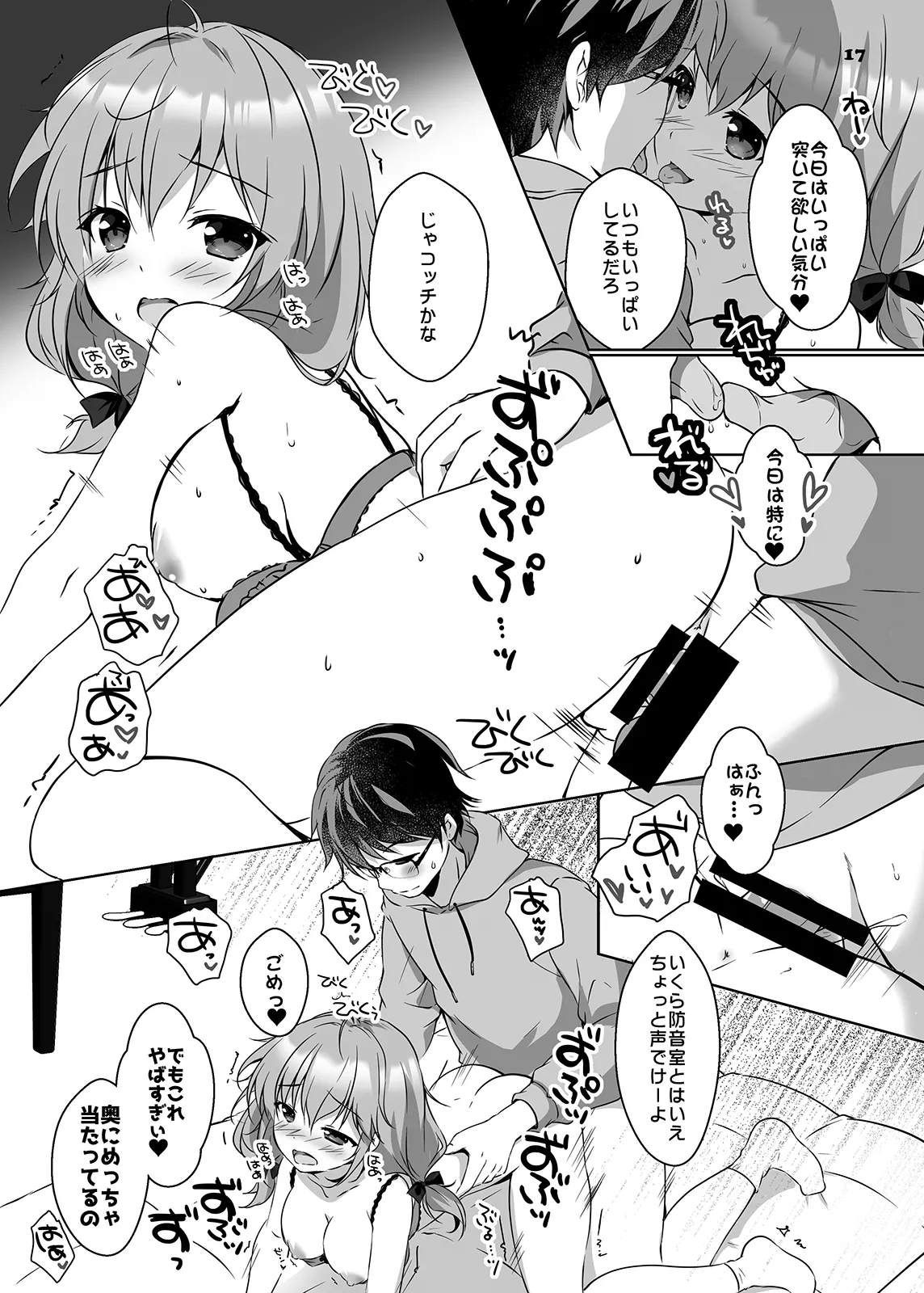 穂南ちゃんとふたごの幼なじみ - page16