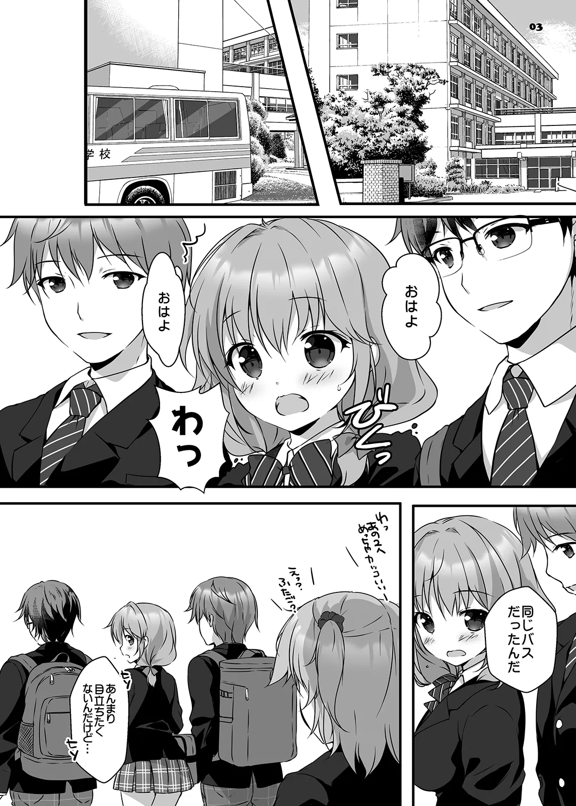 穂南ちゃんとふたごの幼なじみ - page2
