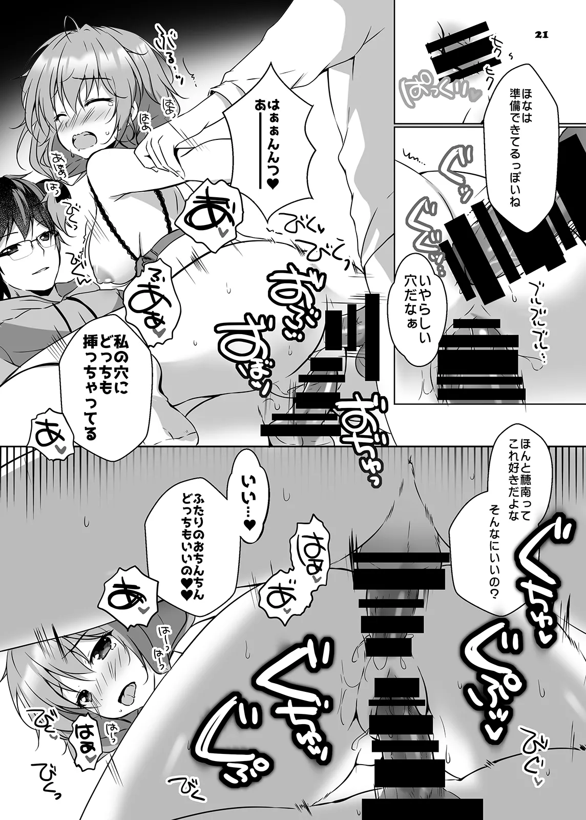 穂南ちゃんとふたごの幼なじみ - page20
