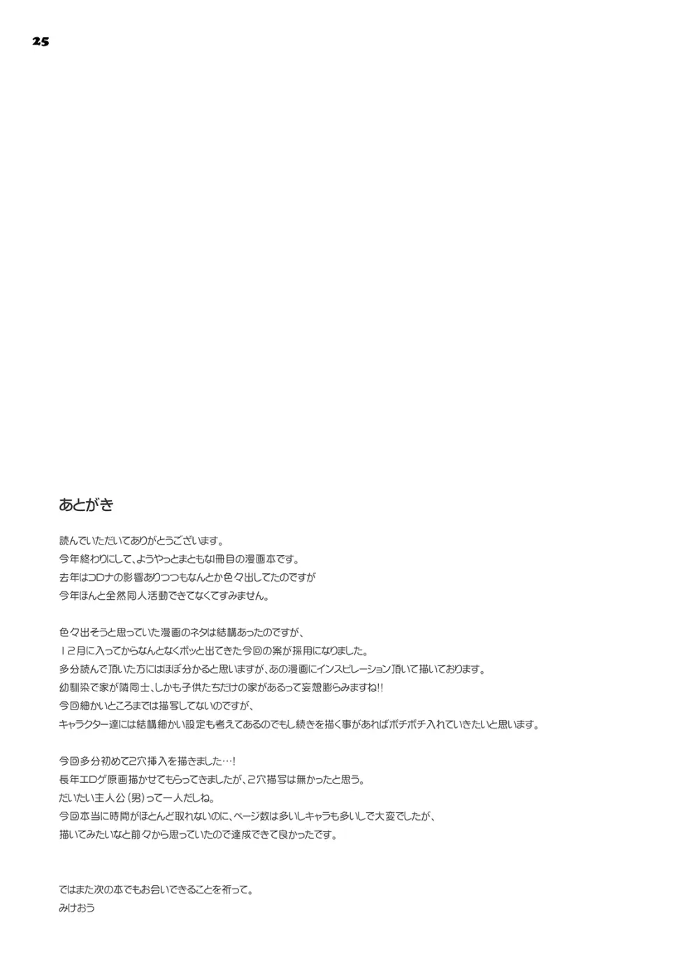 穂南ちゃんとふたごの幼なじみ - page24