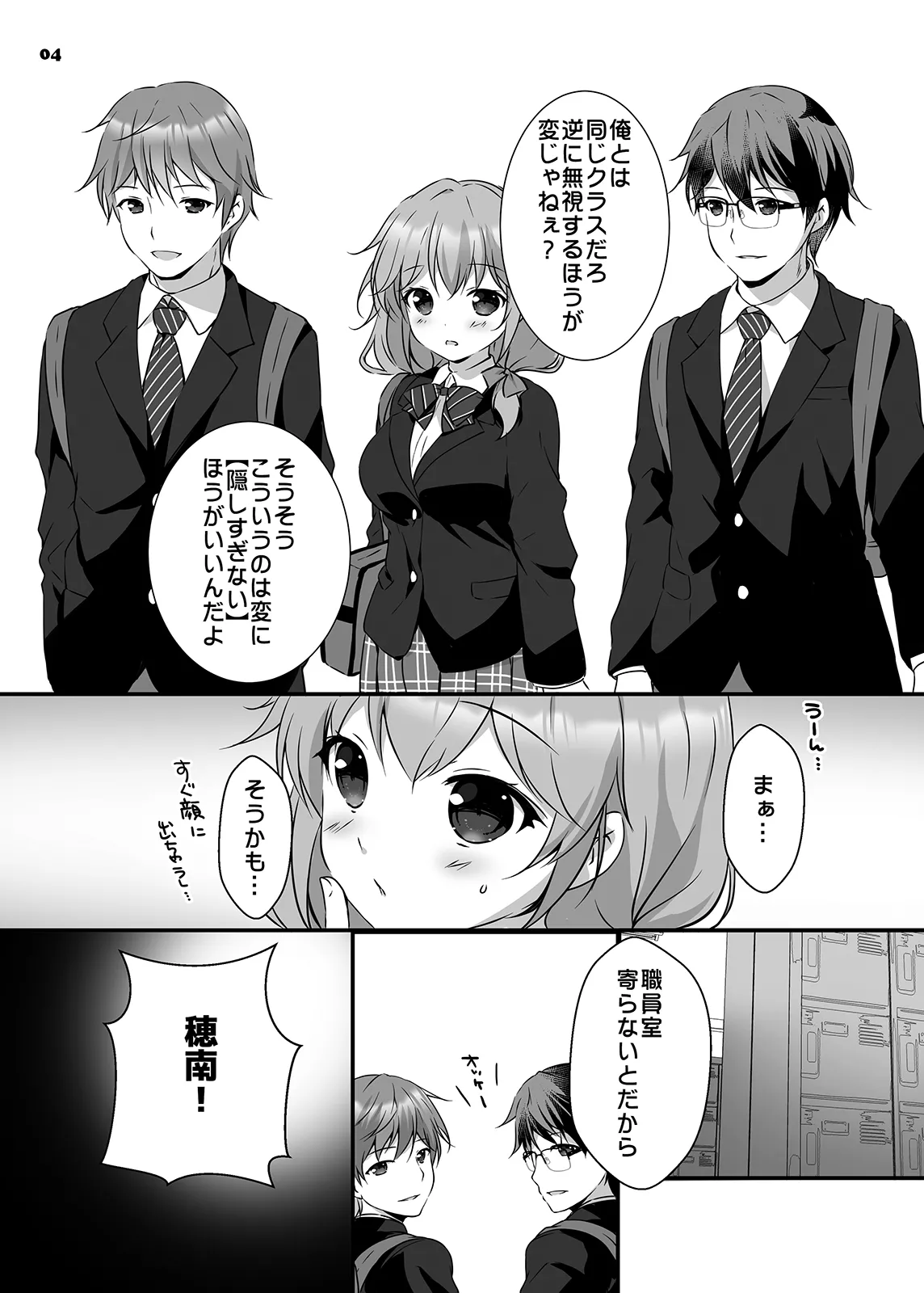 穂南ちゃんとふたごの幼なじみ - page3