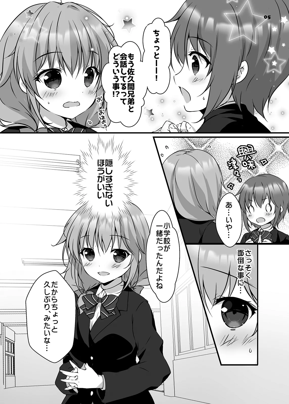 穂南ちゃんとふたごの幼なじみ - page4