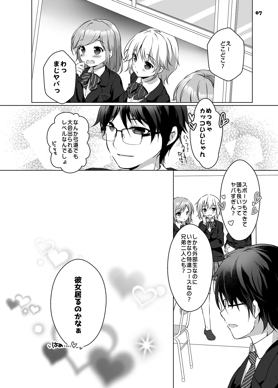 穂南ちゃんとふたごの幼なじみ - page6