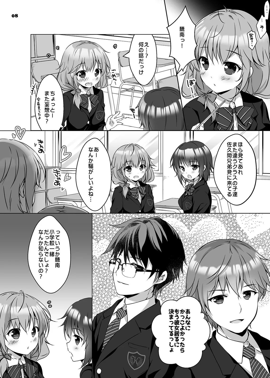 穂南ちゃんとふたごの幼なじみ - page7