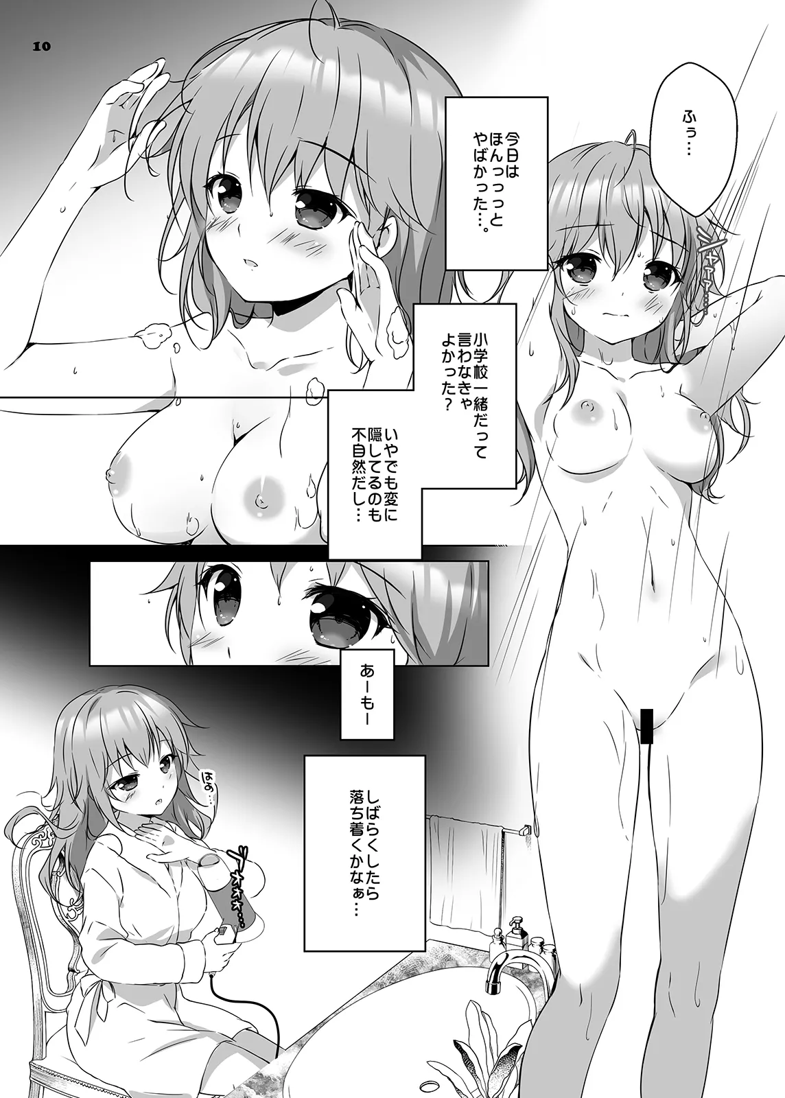 穂南ちゃんとふたごの幼なじみ - page9