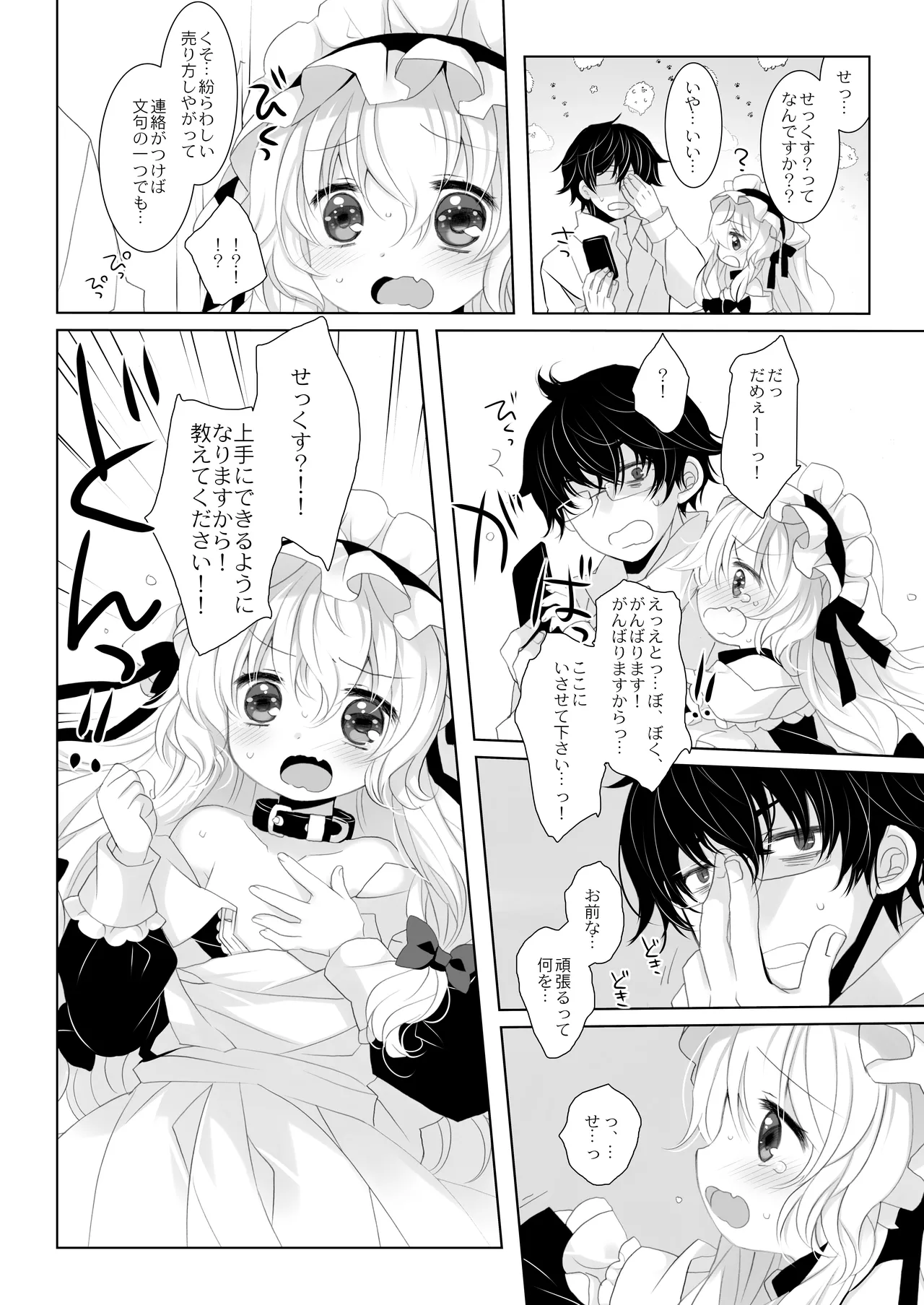 嫁にしようと思って買った犬耳メイドが男の娘だった - page10