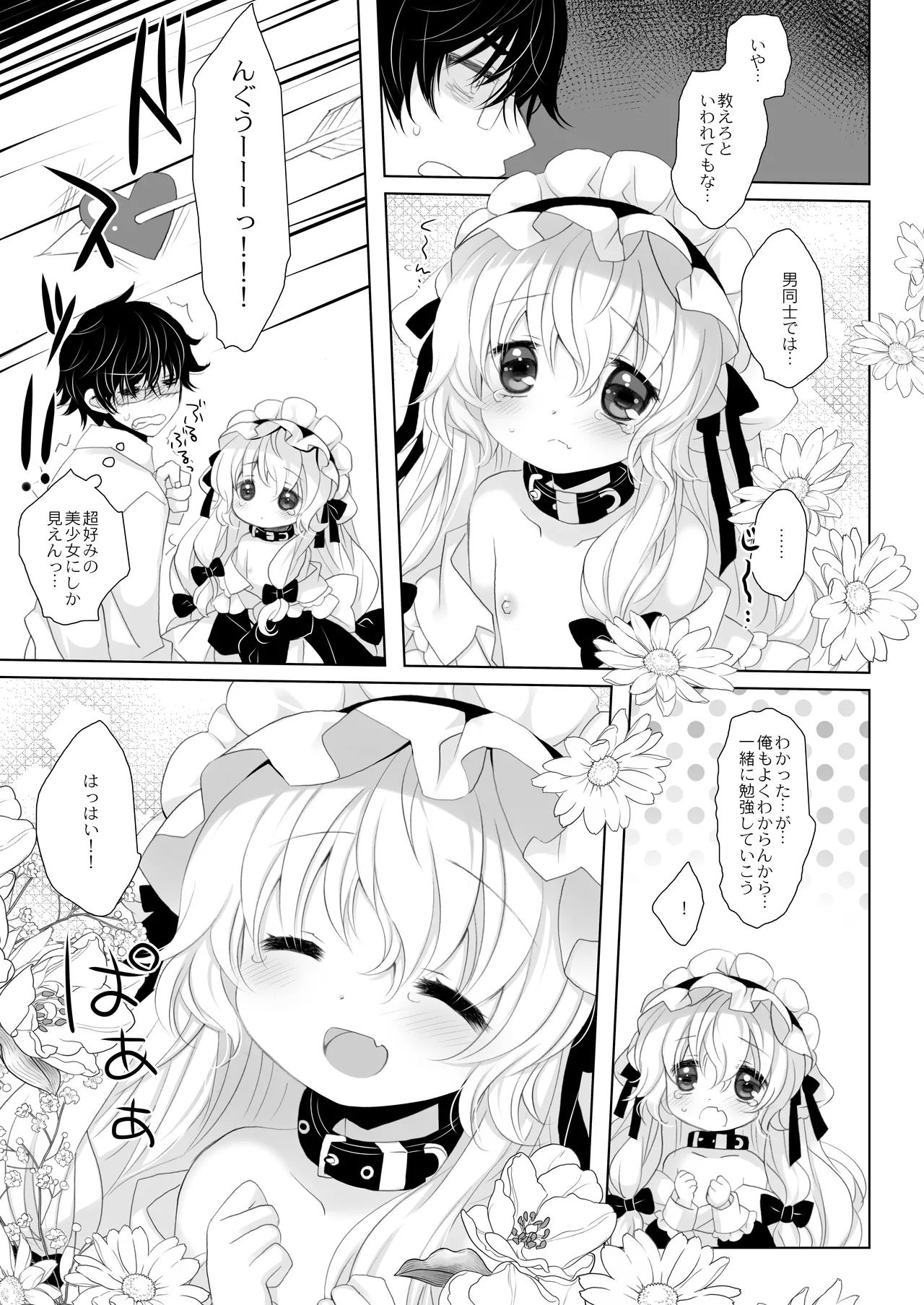 嫁にしようと思って買った犬耳メイドが男の娘だった - page11
