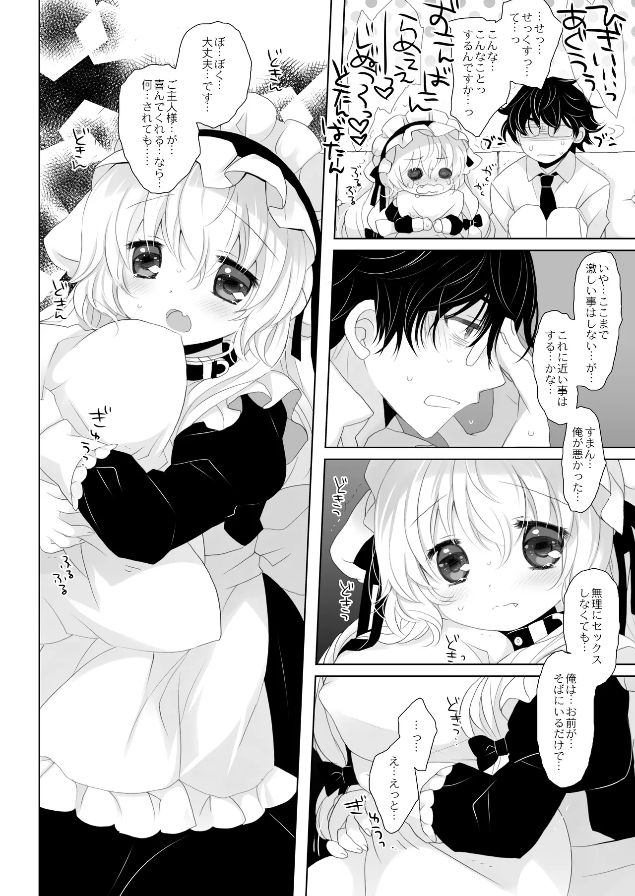 嫁にしようと思って買った犬耳メイドが男の娘だった - page14