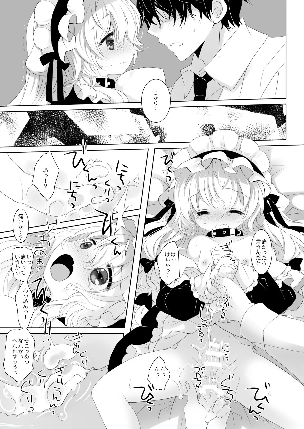 嫁にしようと思って買った犬耳メイドが男の娘だった - page15