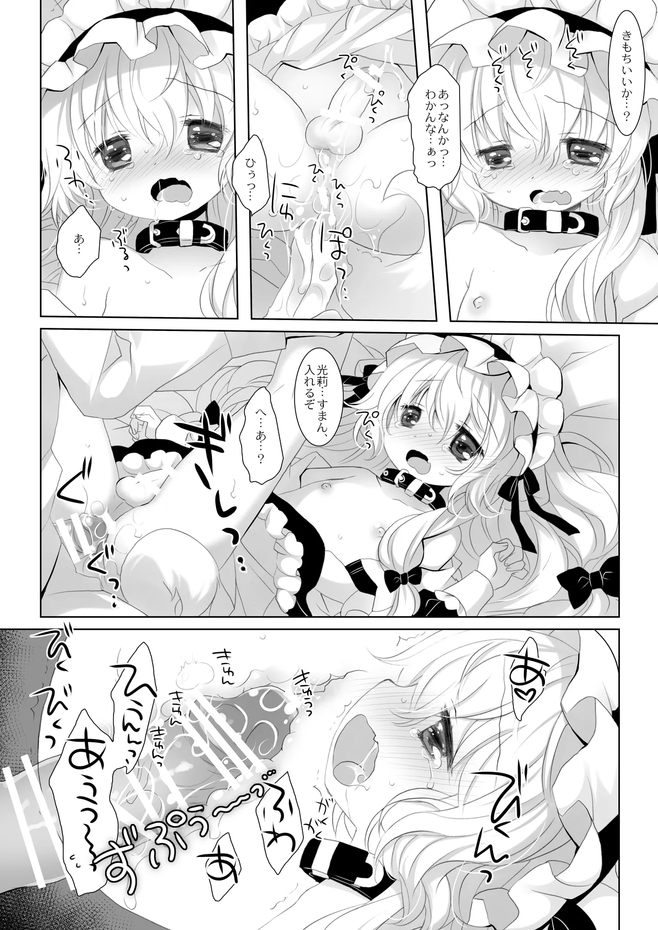 嫁にしようと思って買った犬耳メイドが男の娘だった - page16