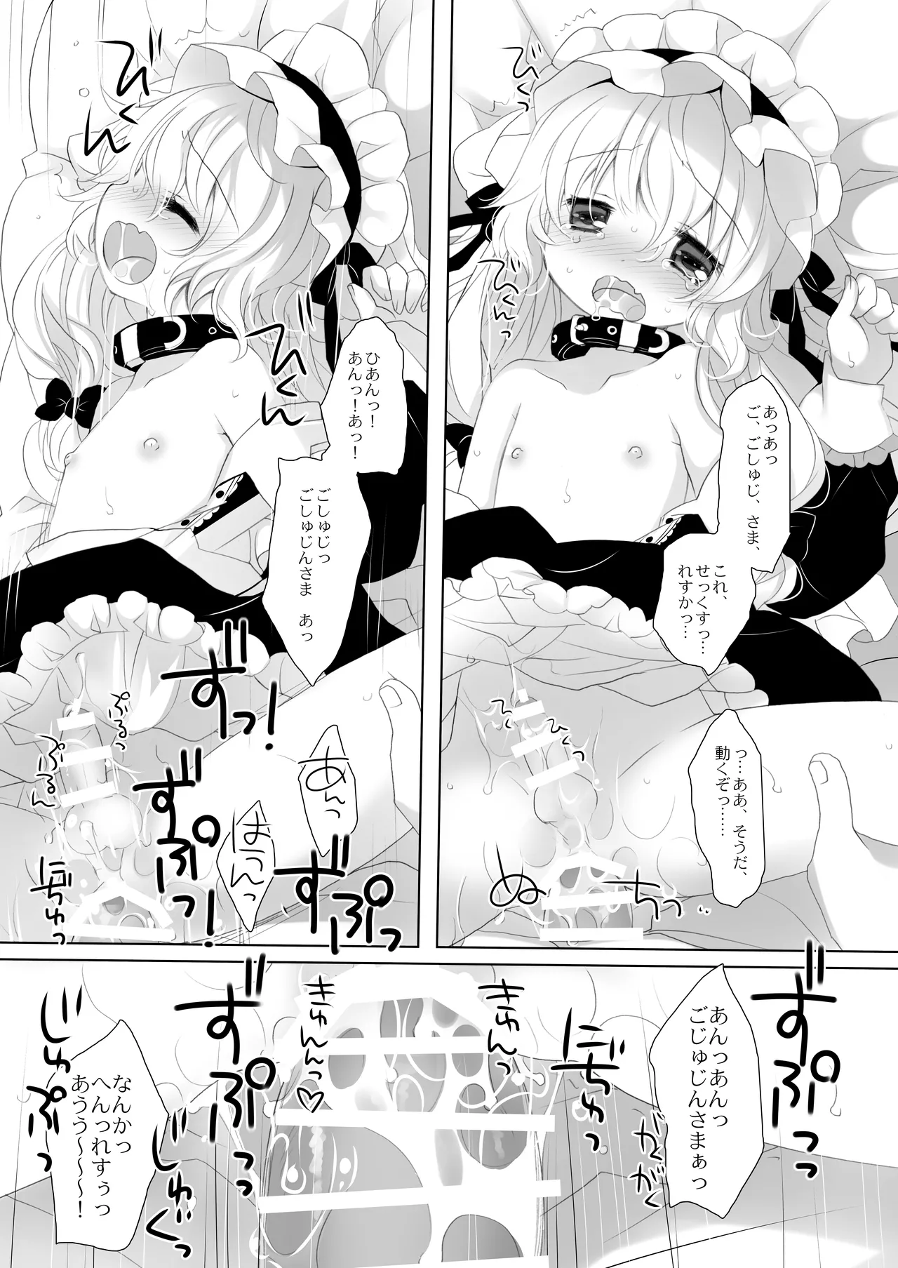 嫁にしようと思って買った犬耳メイドが男の娘だった - page17