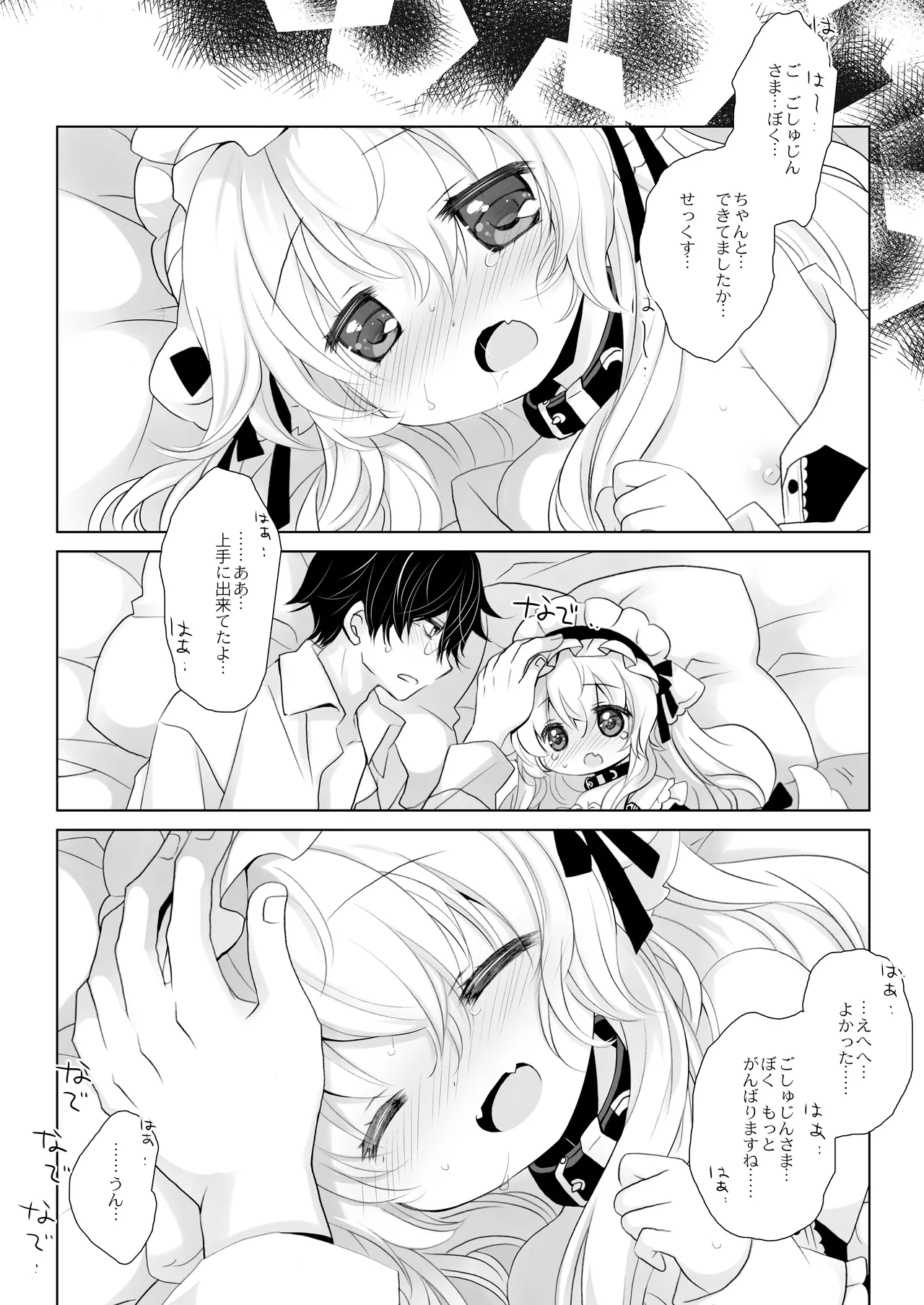 嫁にしようと思って買った犬耳メイドが男の娘だった - page22