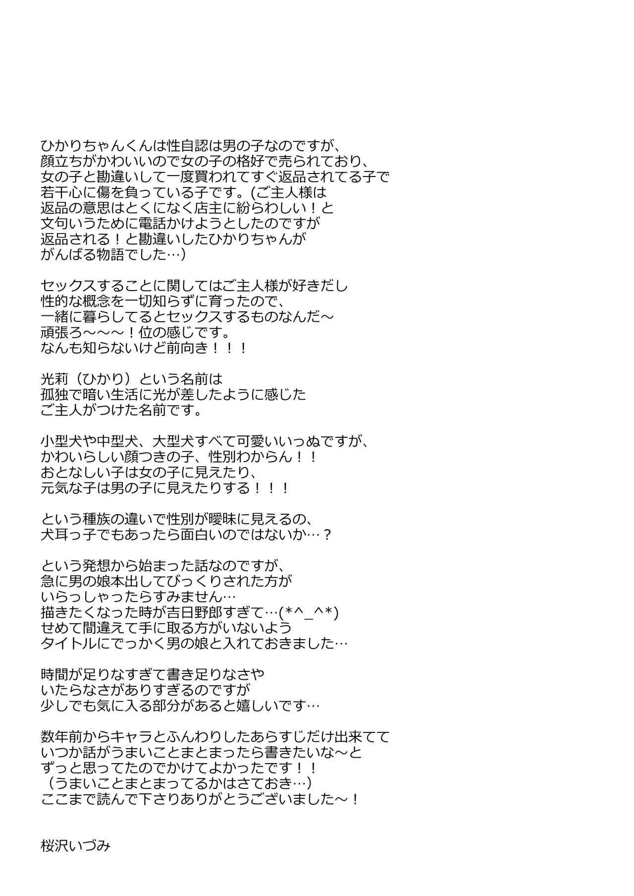 嫁にしようと思って買った犬耳メイドが男の娘だった - page23