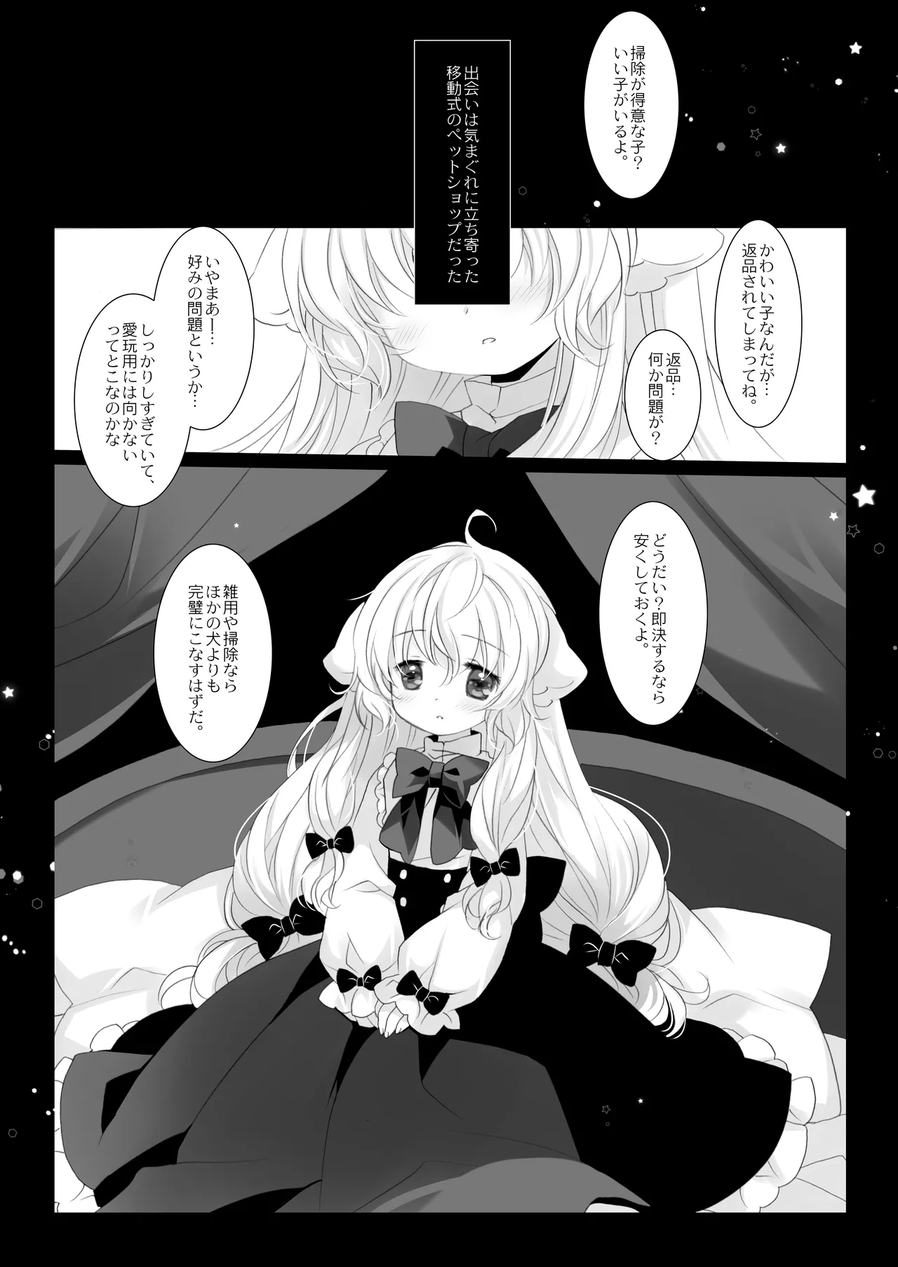 嫁にしようと思って買った犬耳メイドが男の娘だった - page3