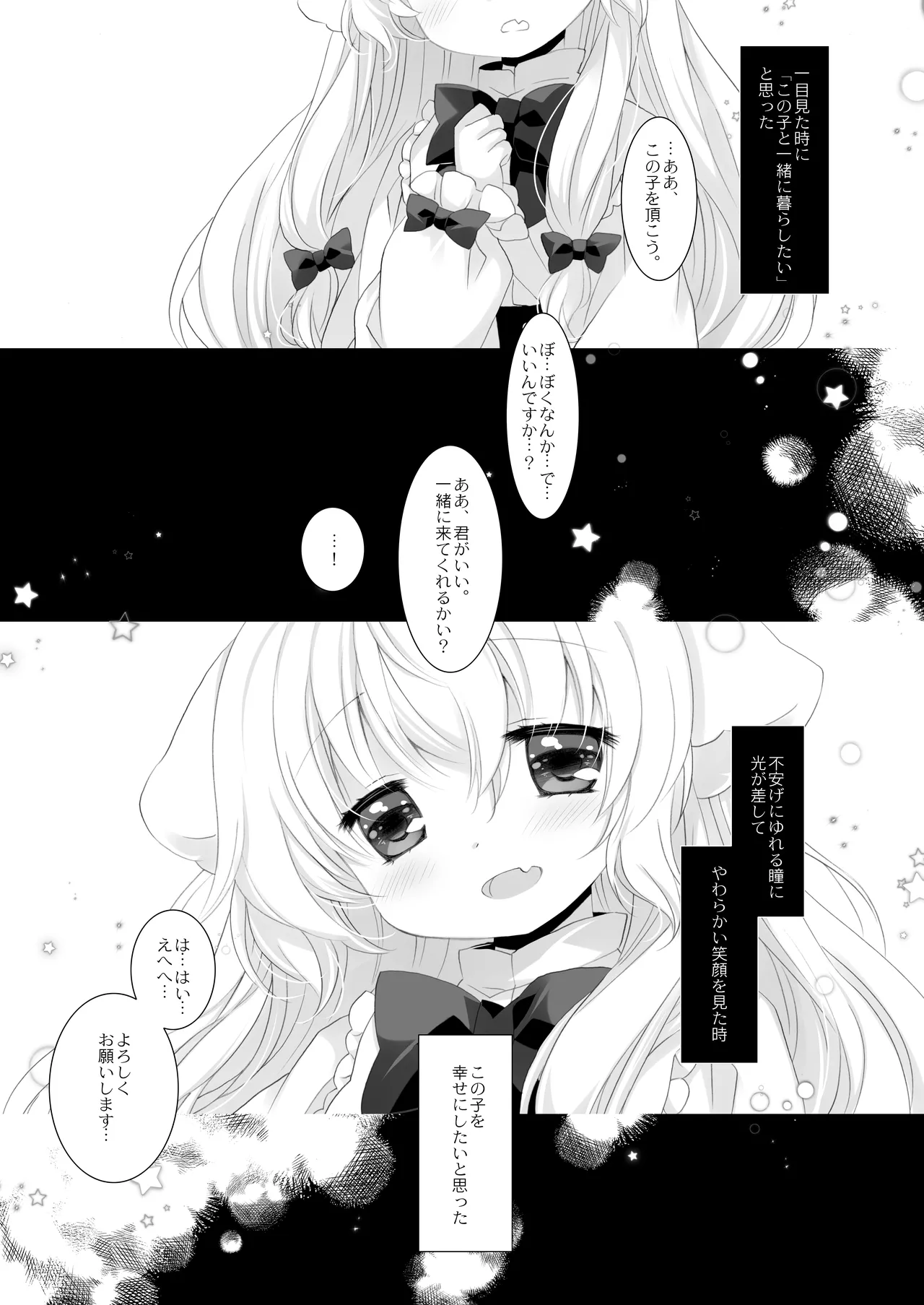 嫁にしようと思って買った犬耳メイドが男の娘だった - page4