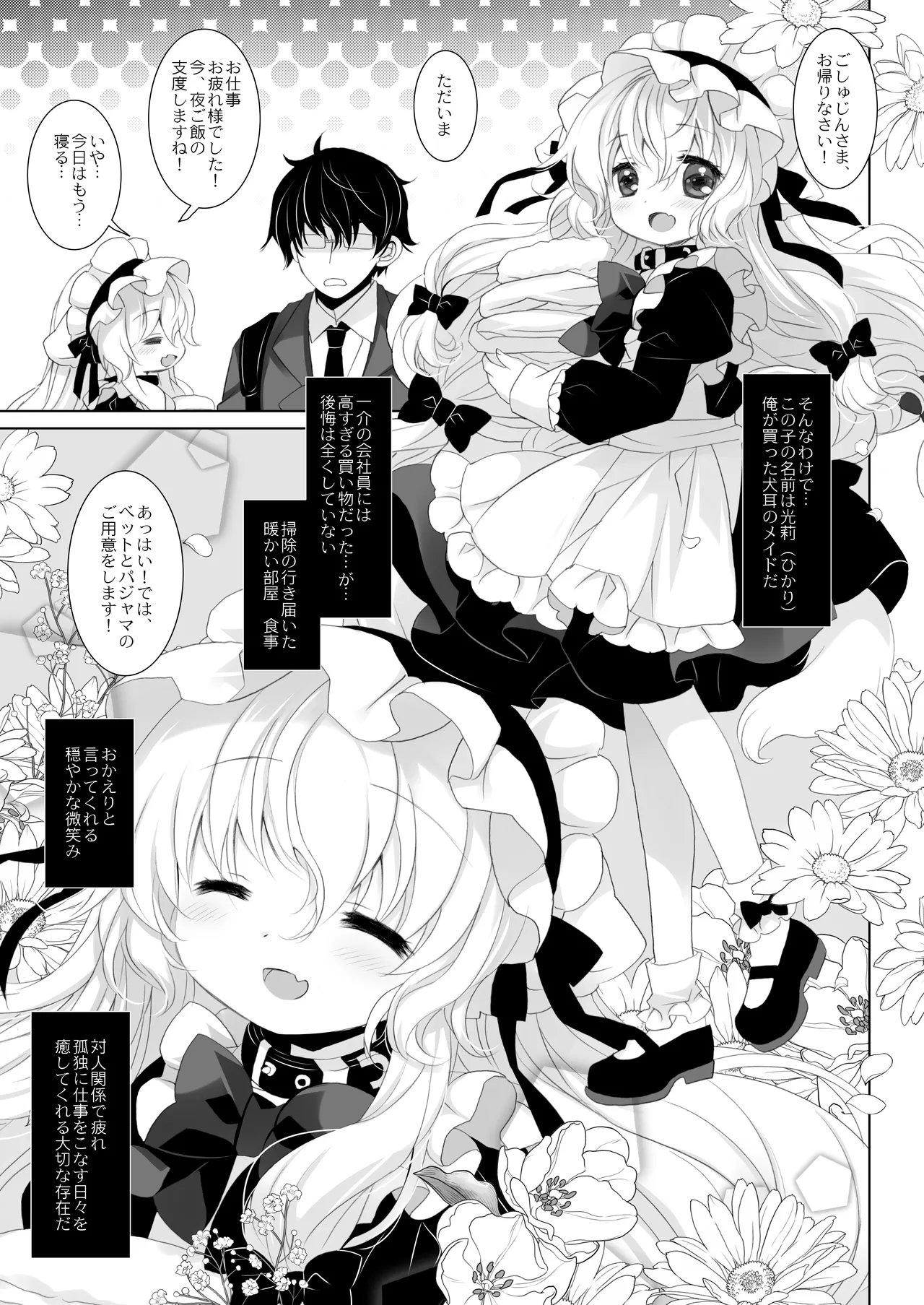 嫁にしようと思って買った犬耳メイドが男の娘だった - page5