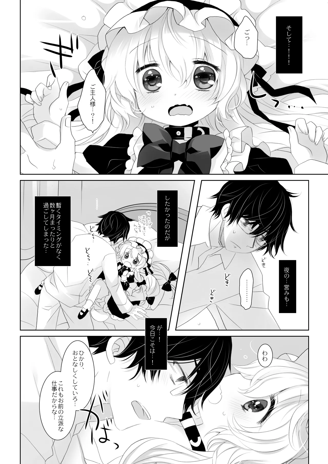嫁にしようと思って買った犬耳メイドが男の娘だった - page6