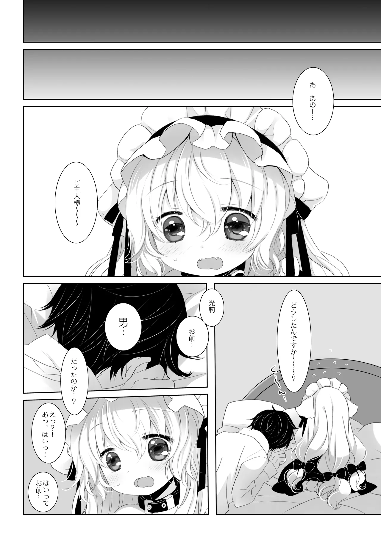 嫁にしようと思って買った犬耳メイドが男の娘だった - page8