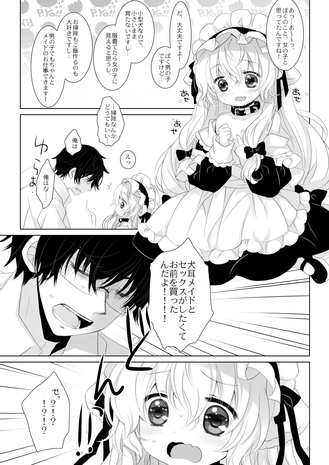 嫁にしようと思って買った犬耳メイドが男の娘だった - page9
