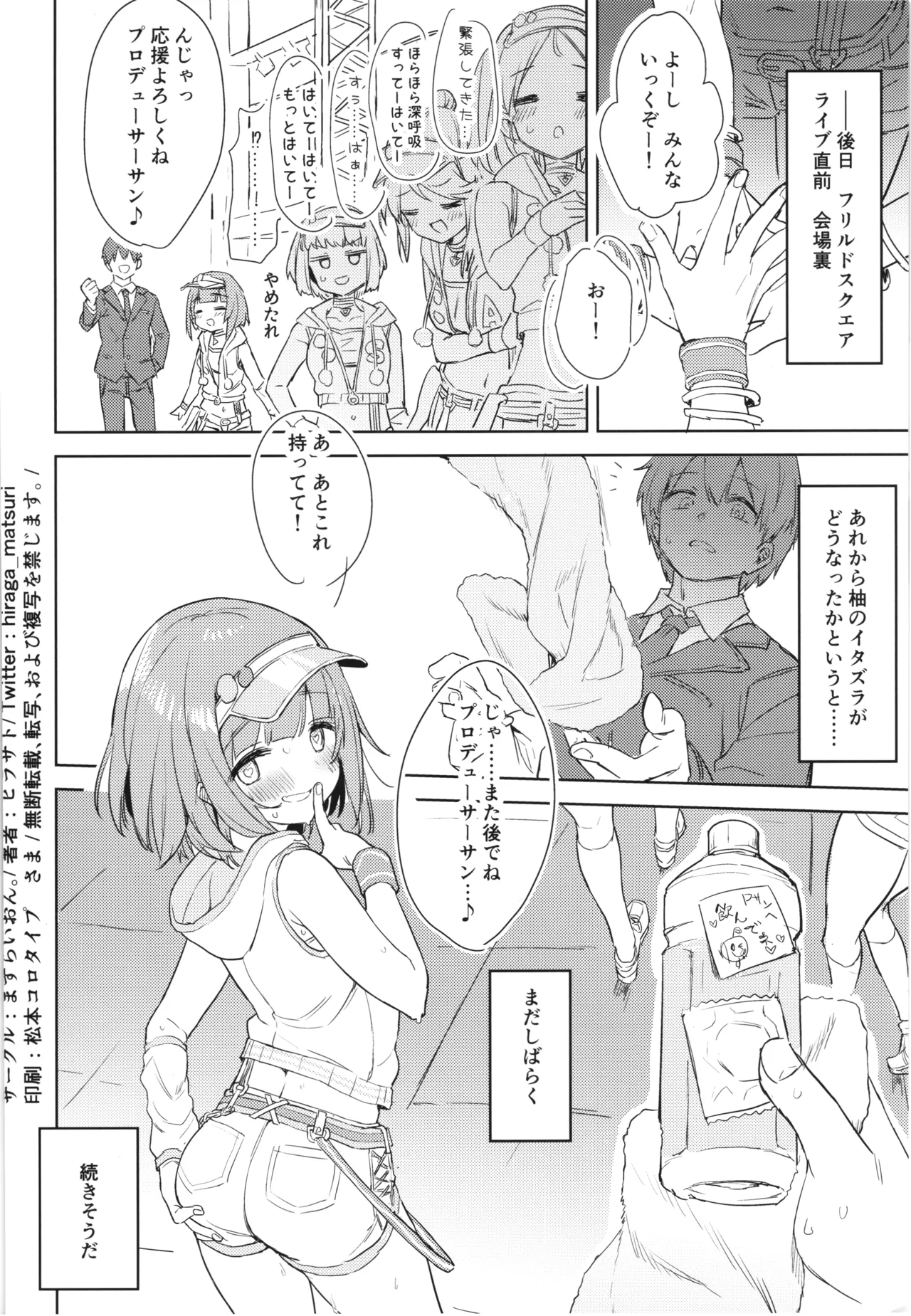 柚のエッチな本2 - page17