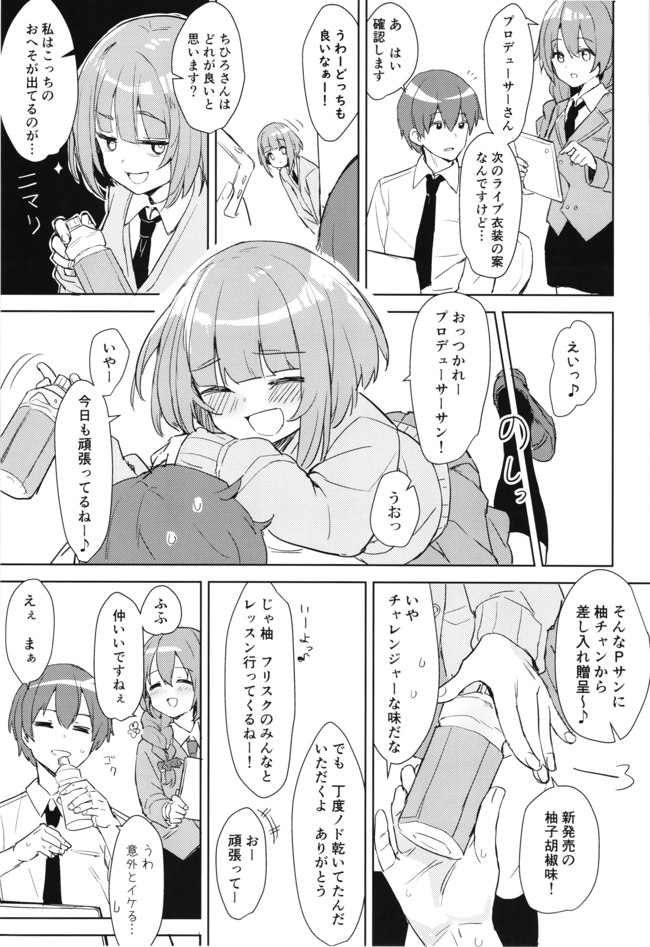 柚のエッチな本2 - page2