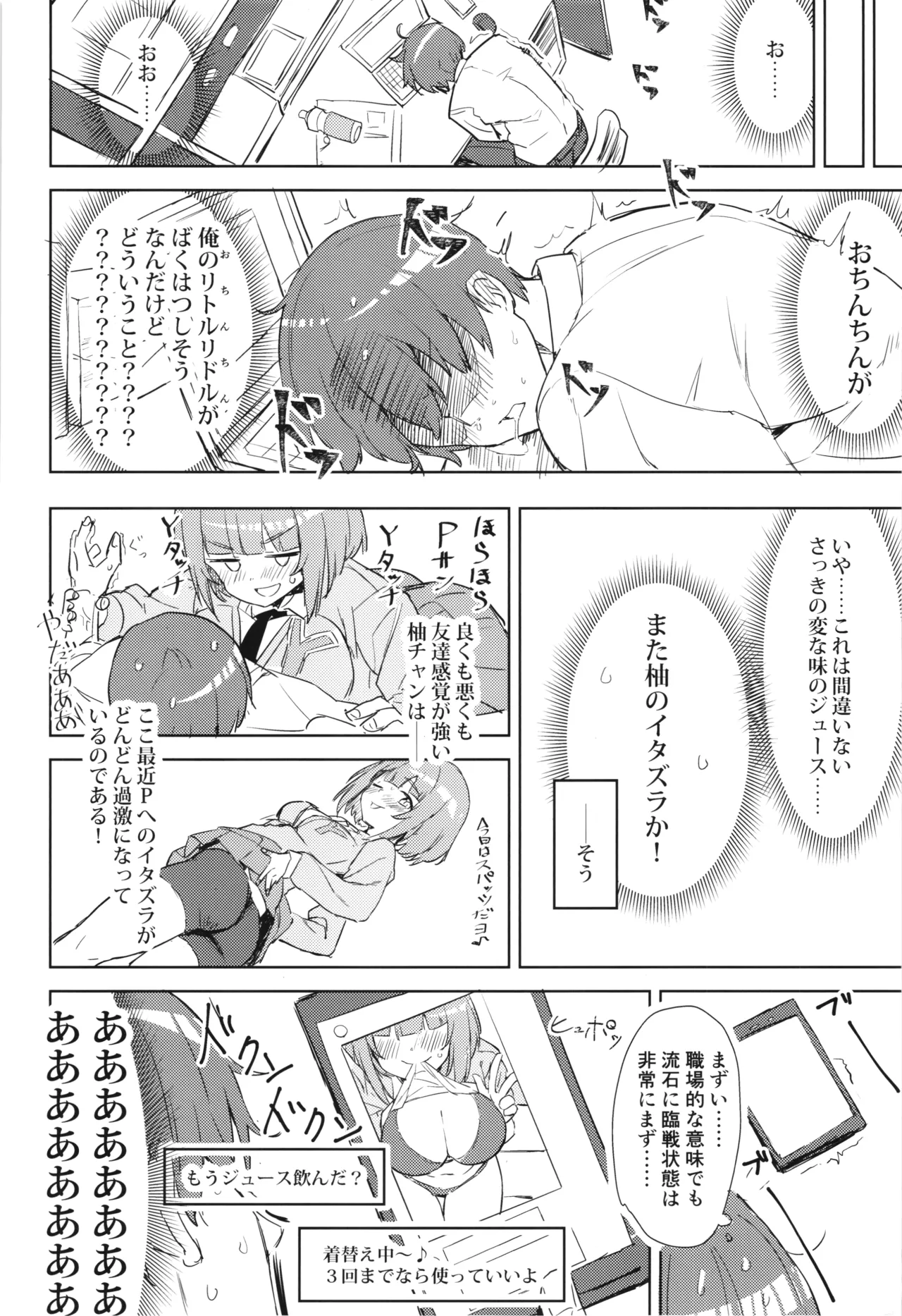 柚のエッチな本2 - page3