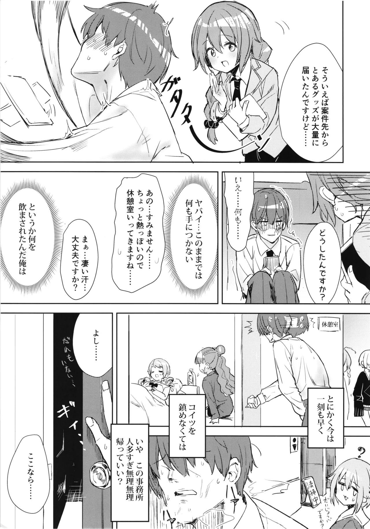 柚のエッチな本2 - page4