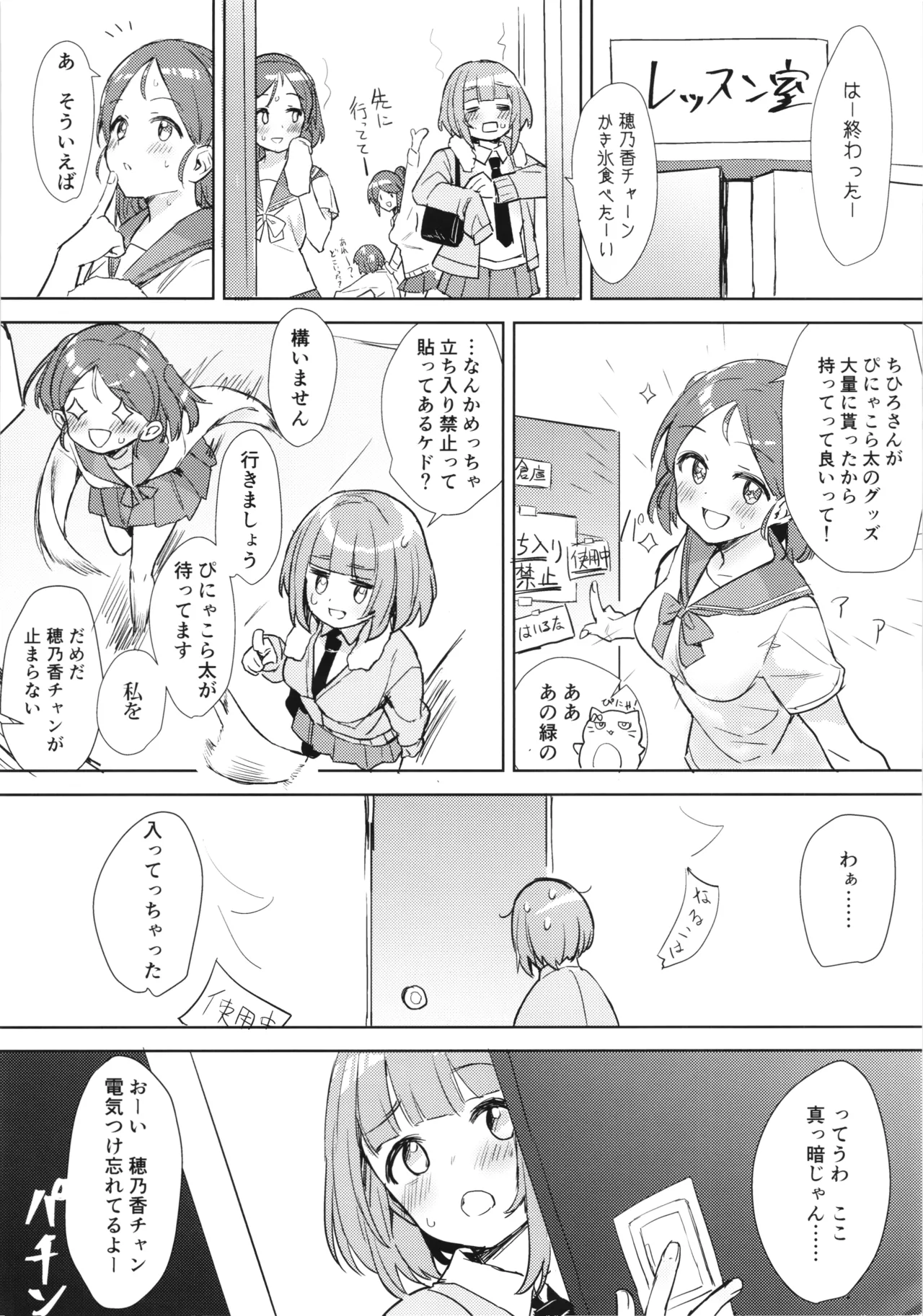 柚のエッチな本2 - page5