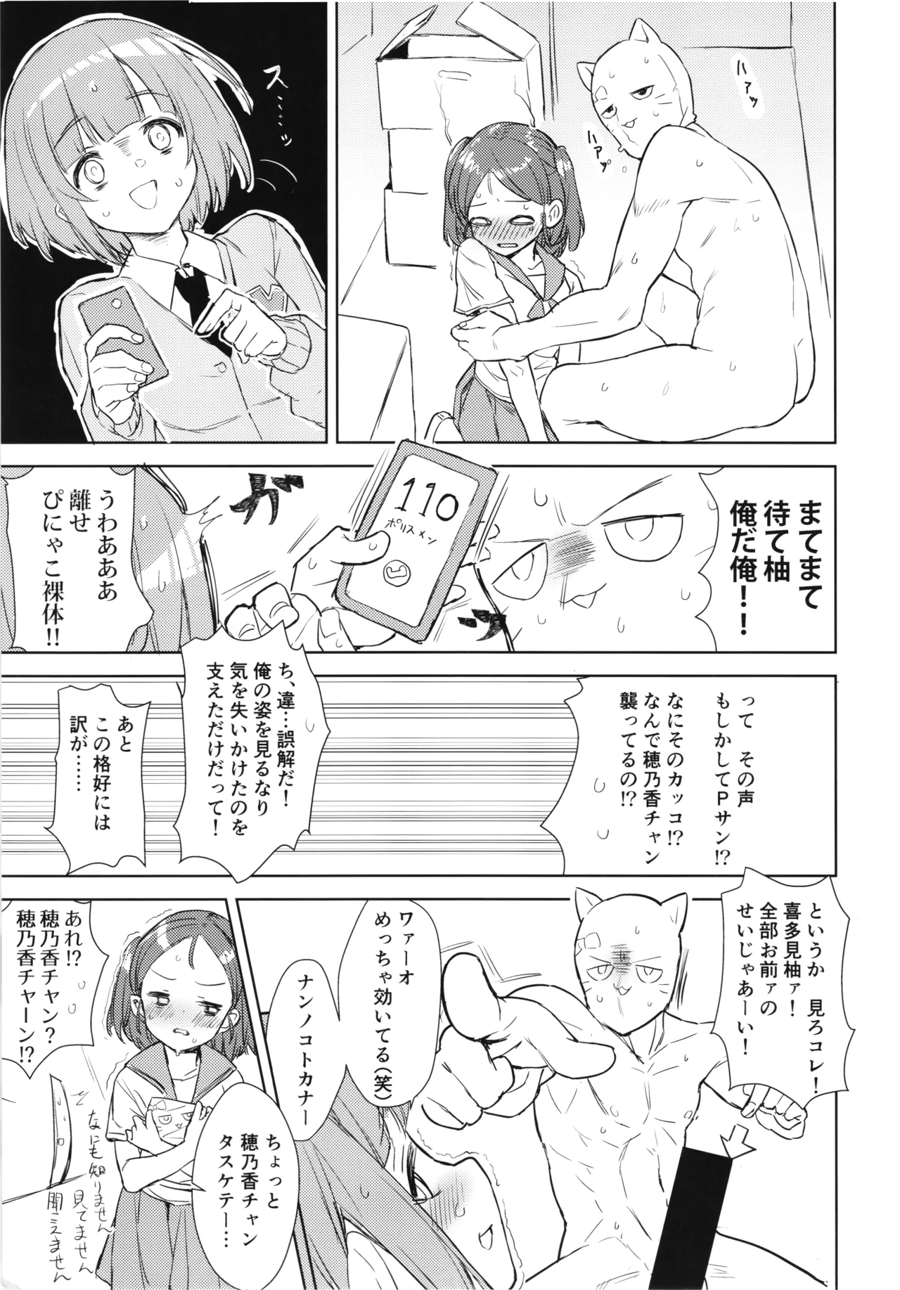 柚のエッチな本2 - page6