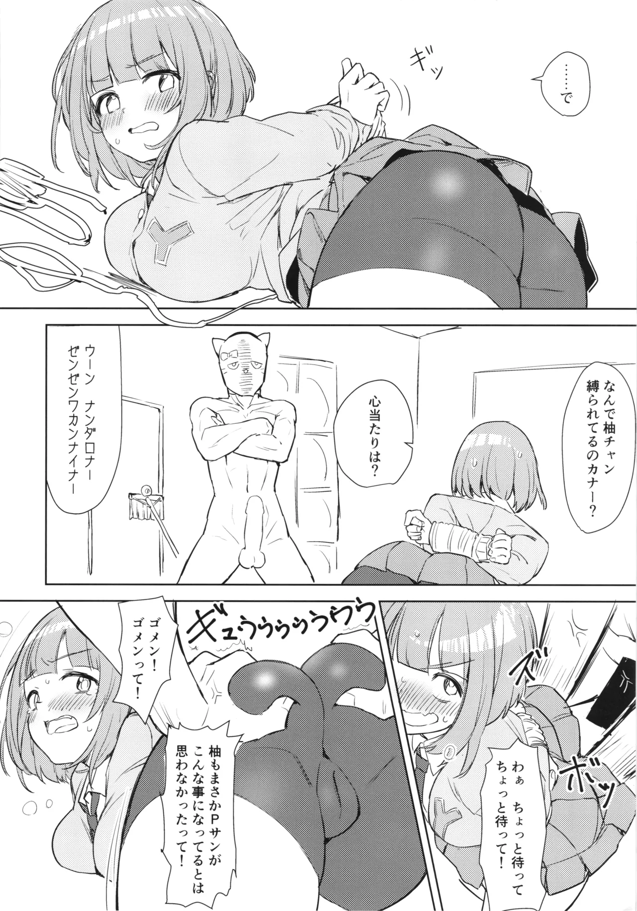 柚のエッチな本2 - page7
